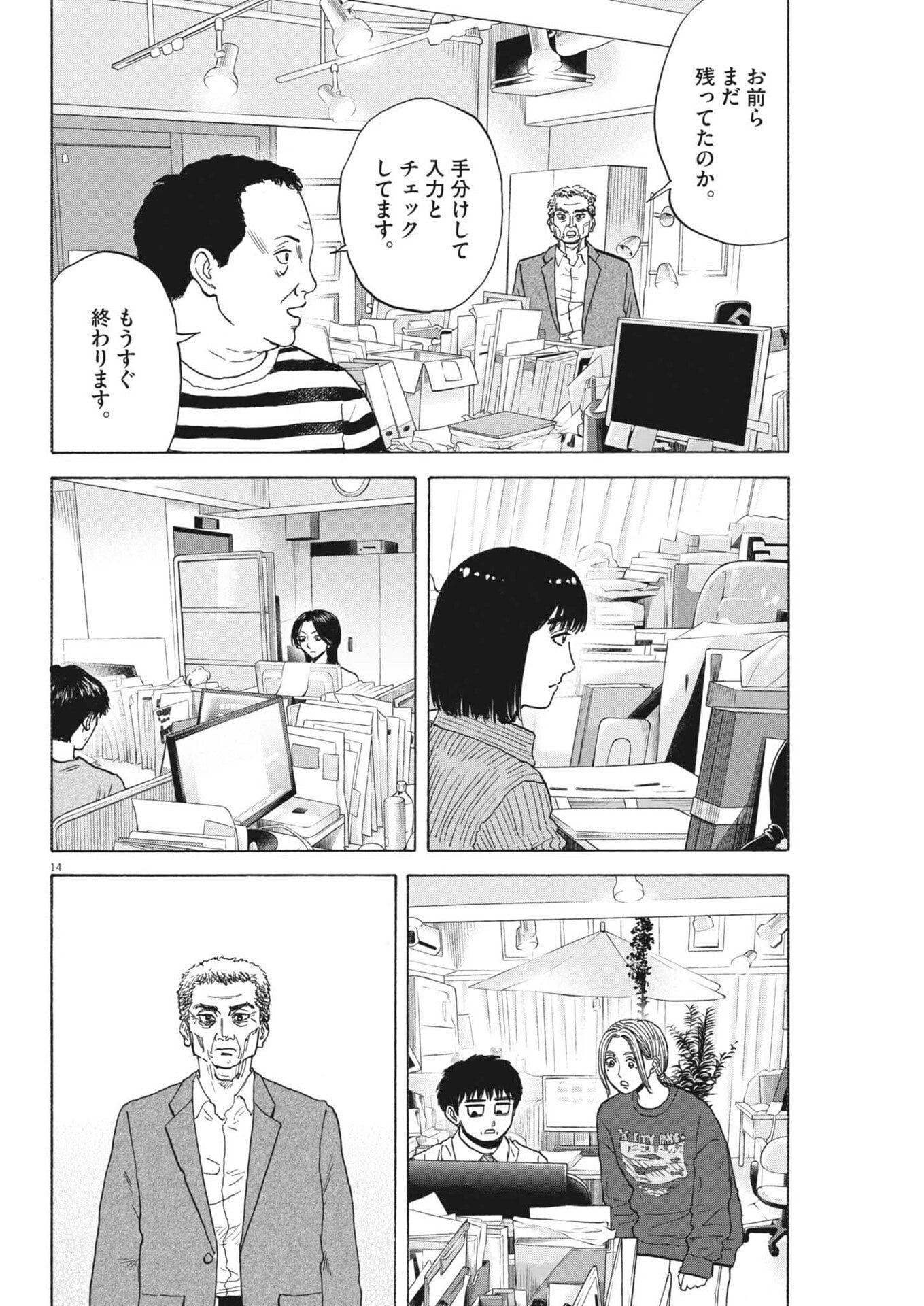 Robou no Fujii - Idai Naru Bonjin kara no Tayori - Chapter 58 - Page 14