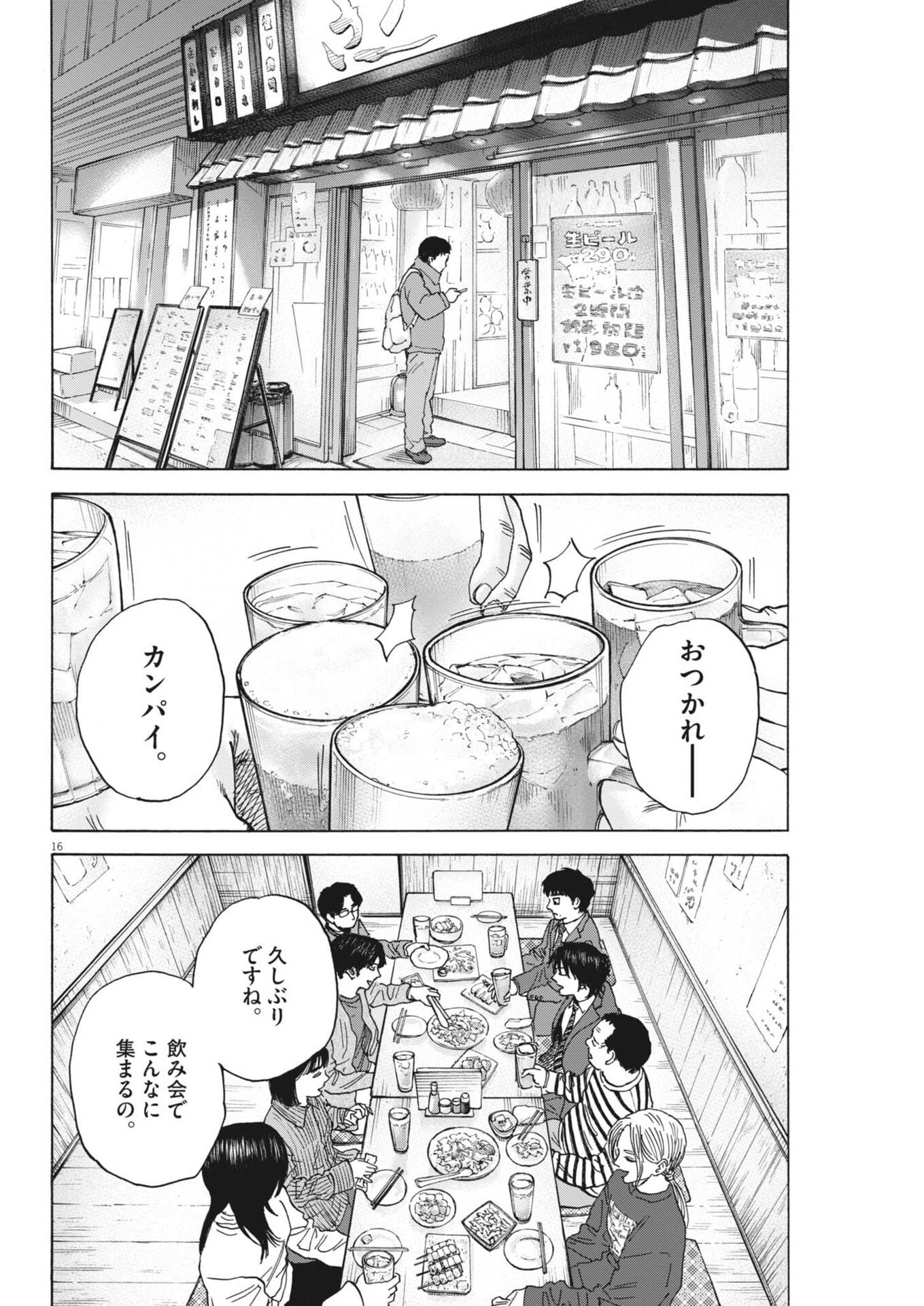 Robou no Fujii - Idai Naru Bonjin kara no Tayori - Chapter 58 - Page 16