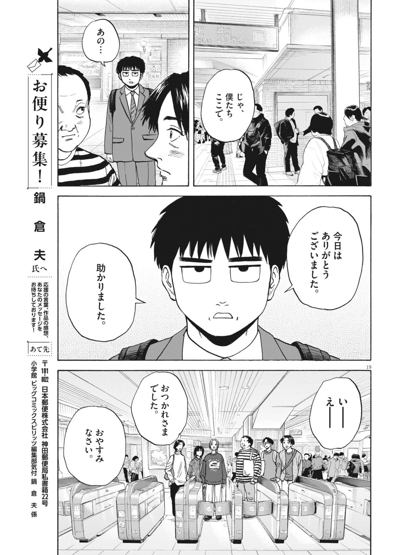 Robou no Fujii - Idai Naru Bonjin kara no Tayori - Chapter 58 - Page 19