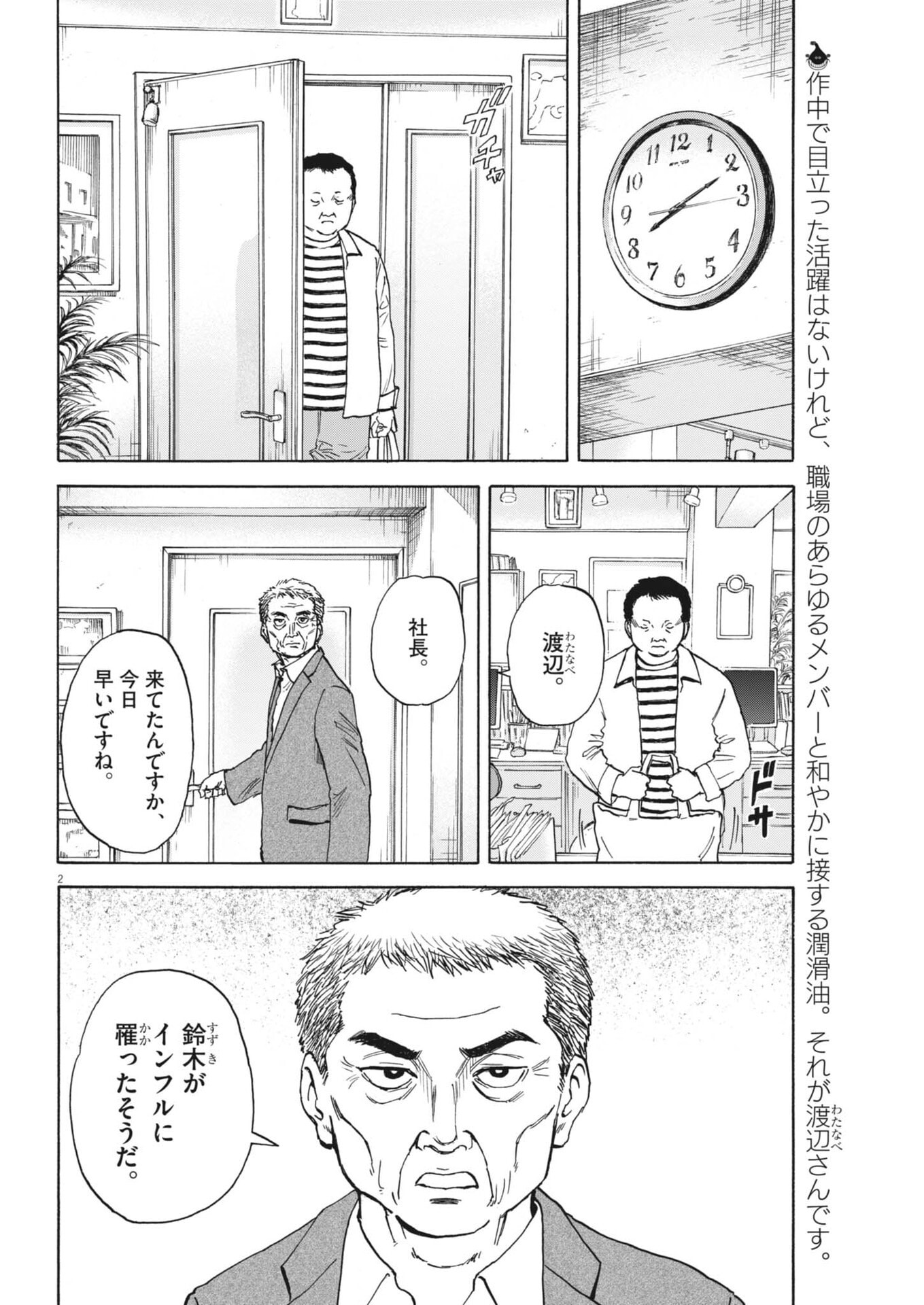 Robou no Fujii - Idai Naru Bonjin kara no Tayori - Chapter 58 - Page 2