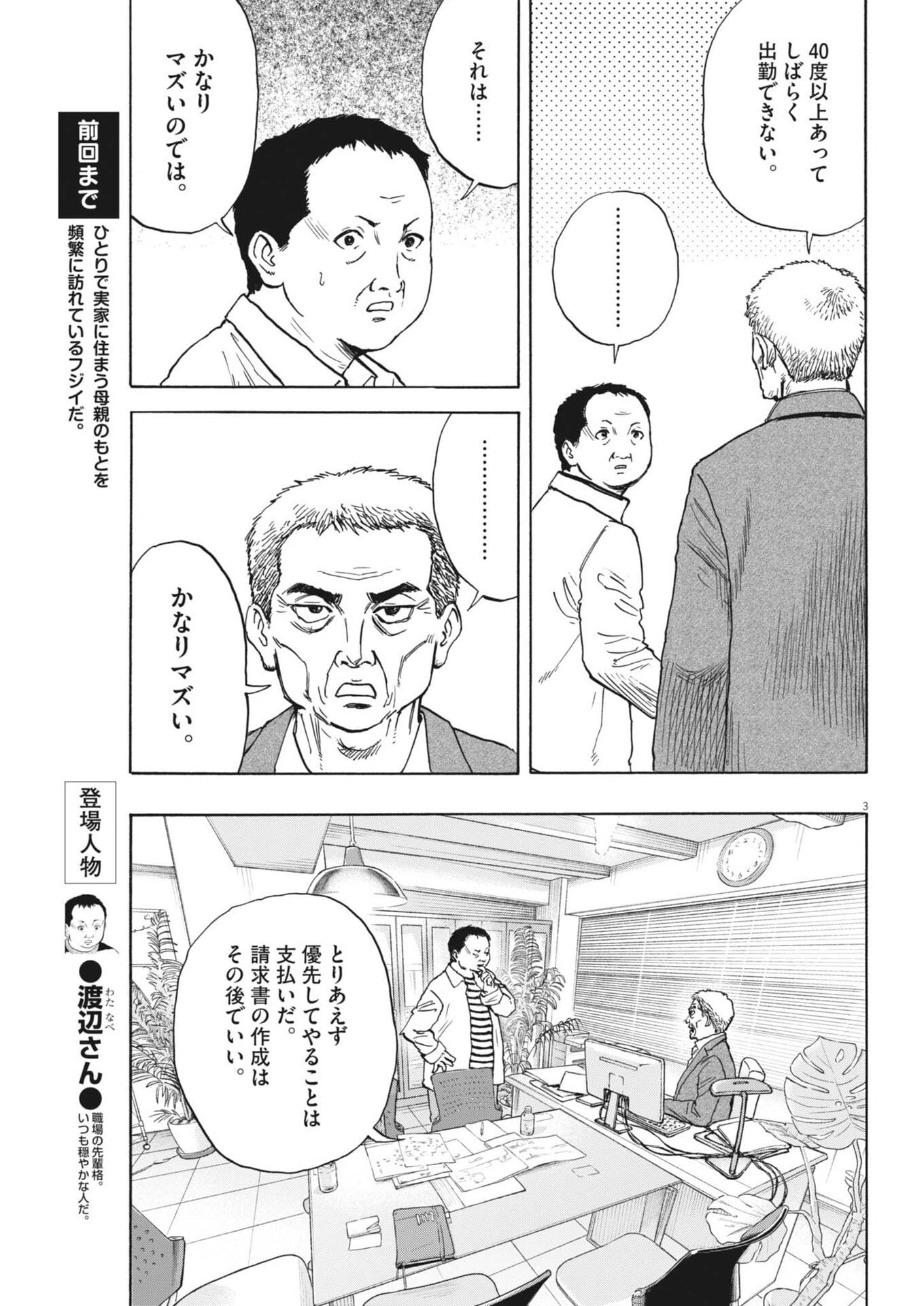 Robou no Fujii - Idai Naru Bonjin kara no Tayori - Chapter 58 - Page 3