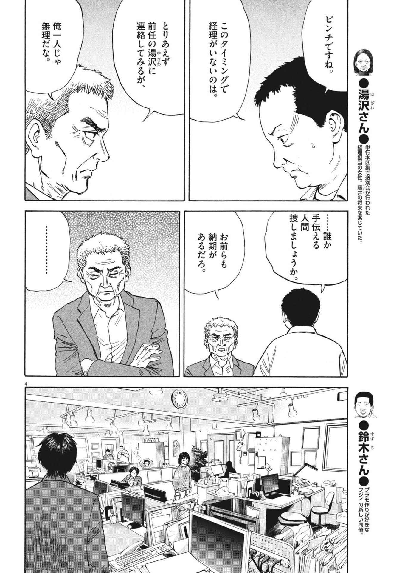 Robou no Fujii - Idai Naru Bonjin kara no Tayori - Chapter 58 - Page 4