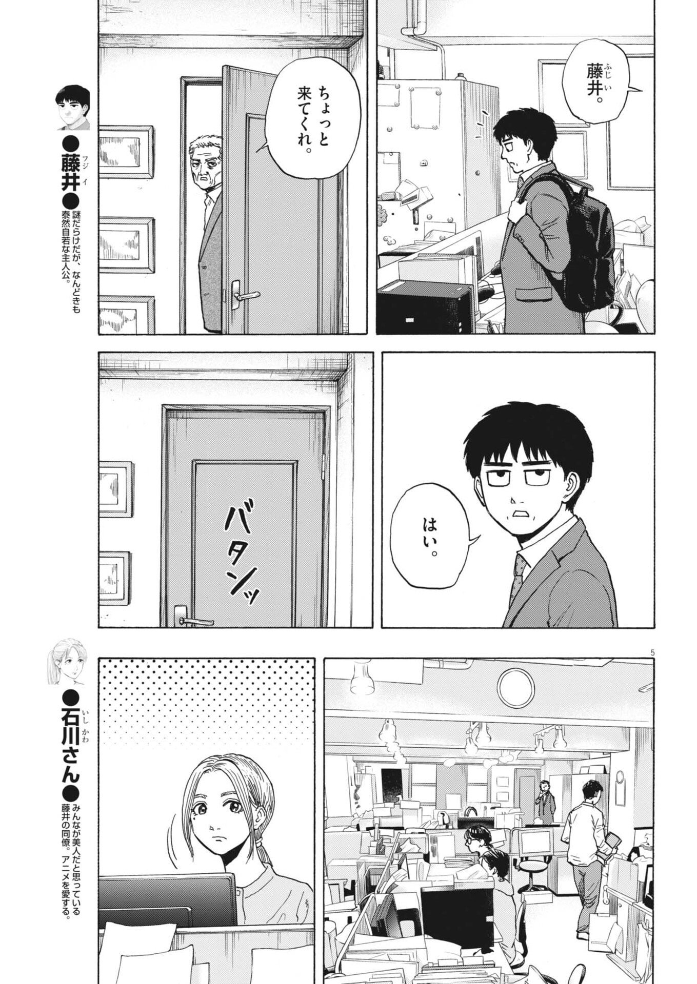 Robou no Fujii - Idai Naru Bonjin kara no Tayori - Chapter 58 - Page 5