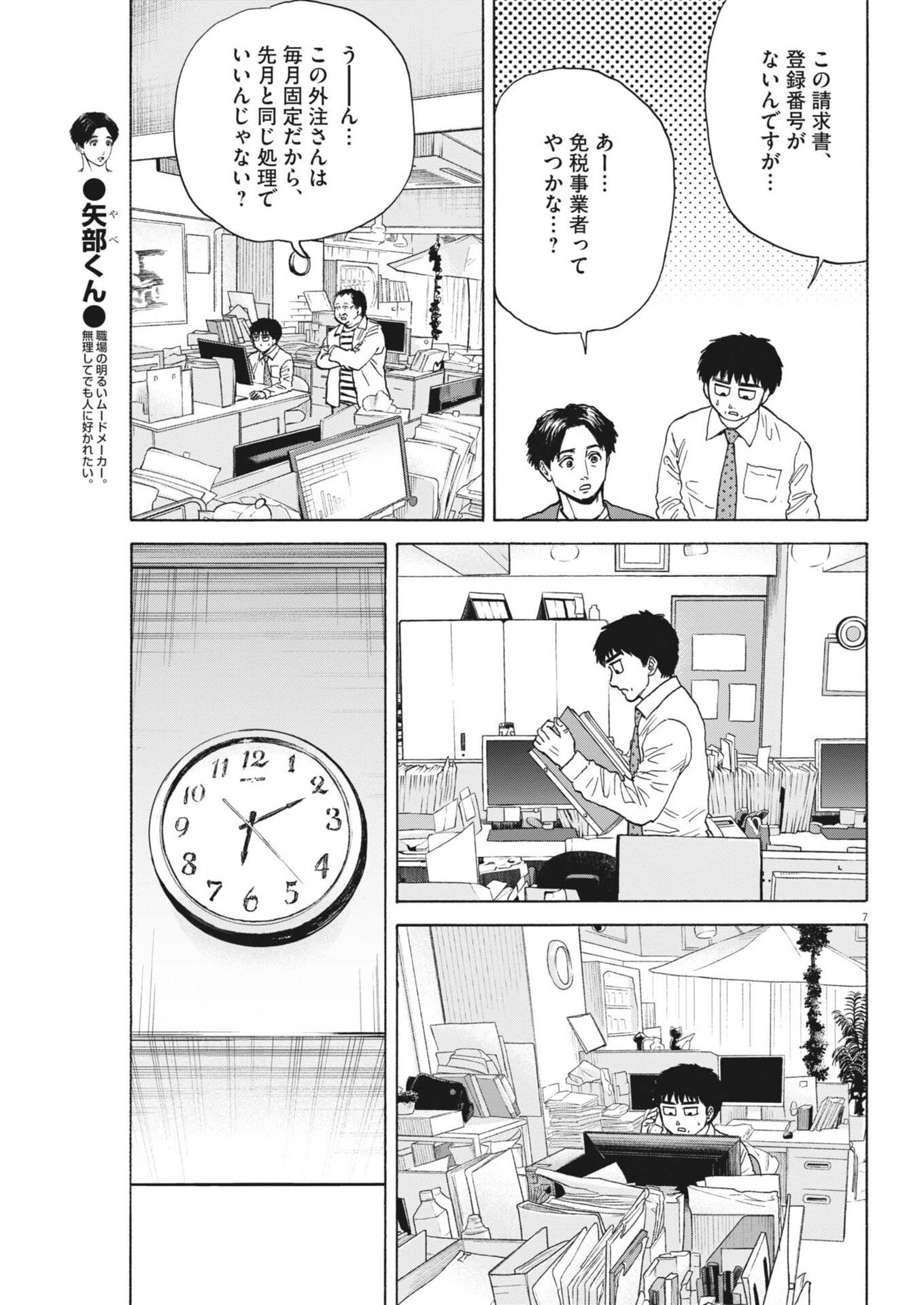 Robou no Fujii - Idai Naru Bonjin kara no Tayori - Chapter 58 - Page 7