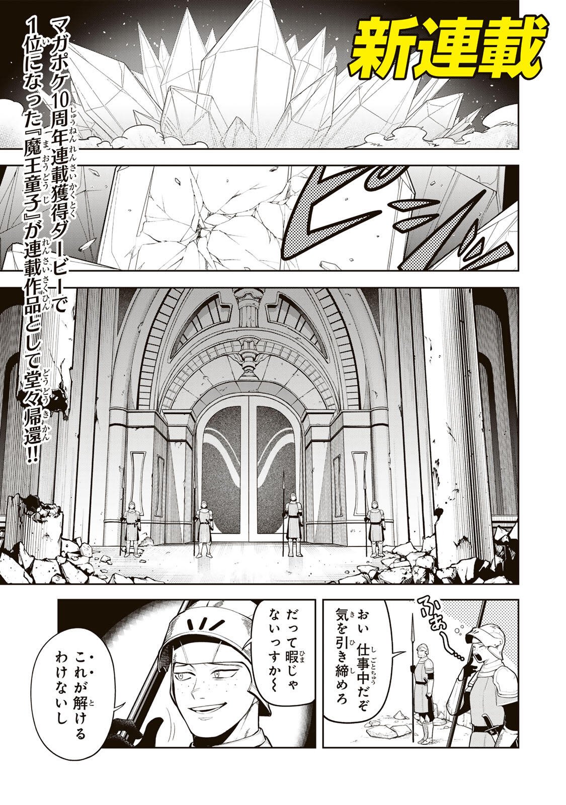 Robrave - Chapter 1 - Page 1