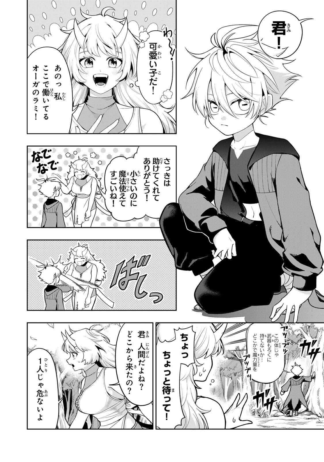 Robrave - Chapter 1 - Page 16