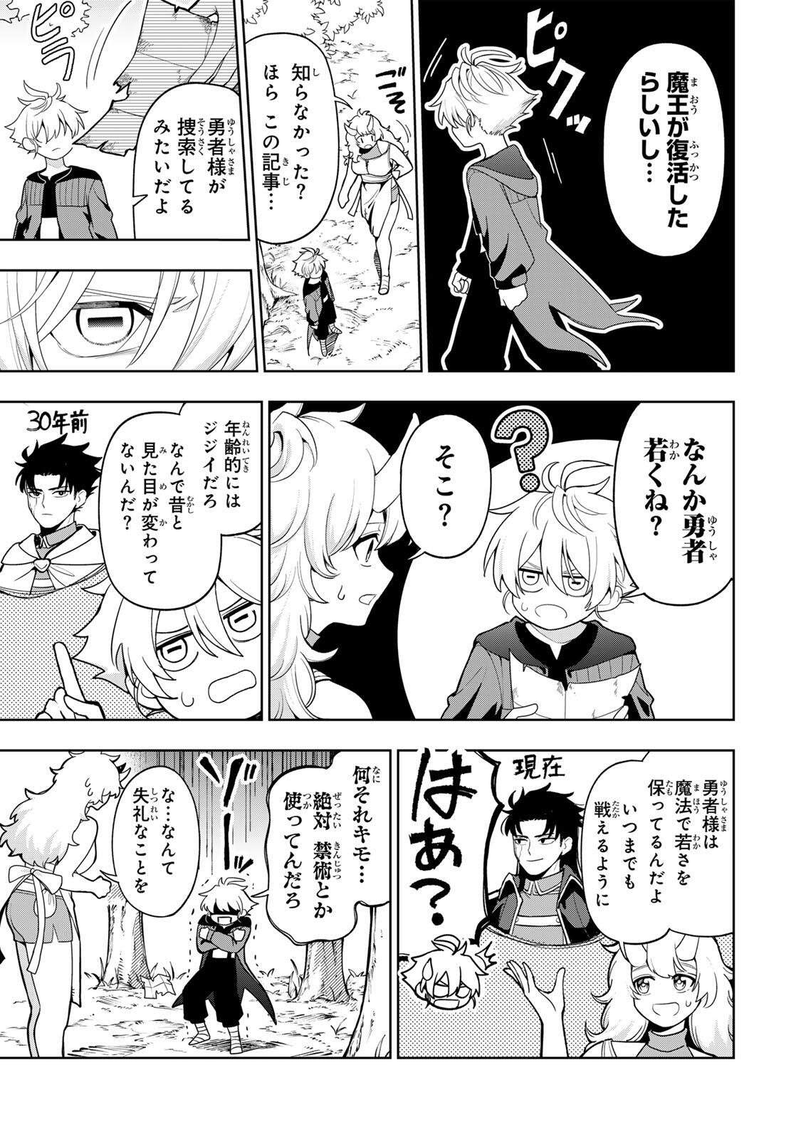 Robrave - Chapter 1 - Page 17