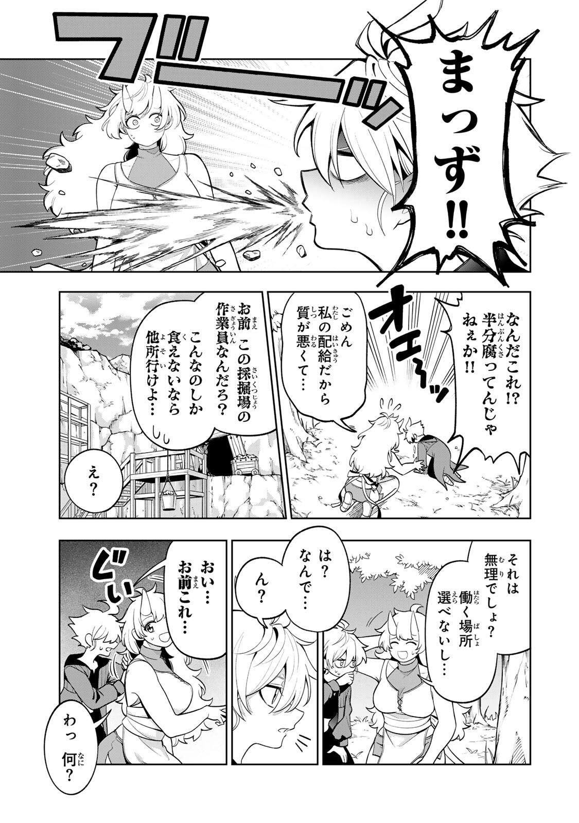 Robrave - Chapter 1 - Page 19