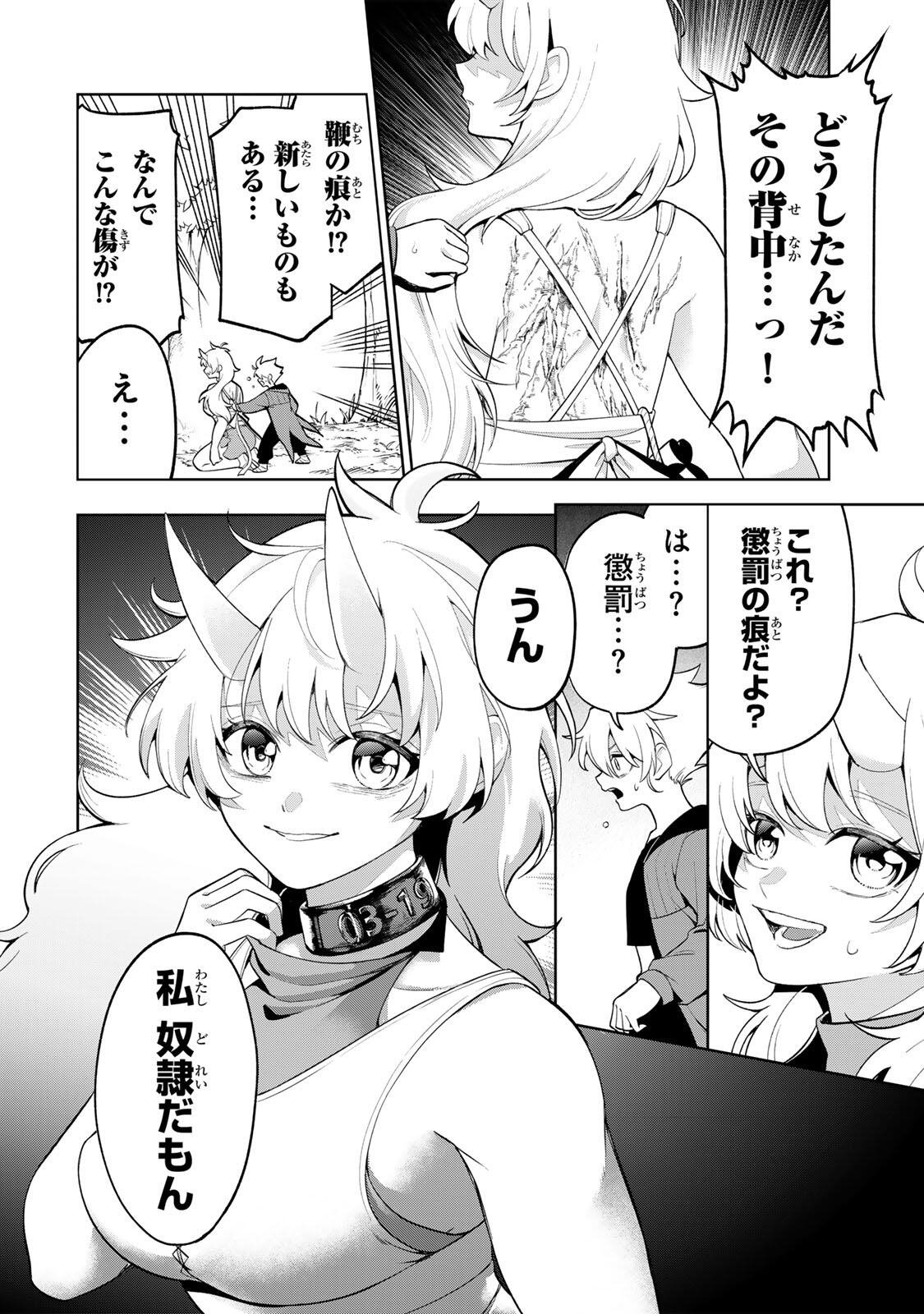 Robrave - Chapter 1 - Page 20