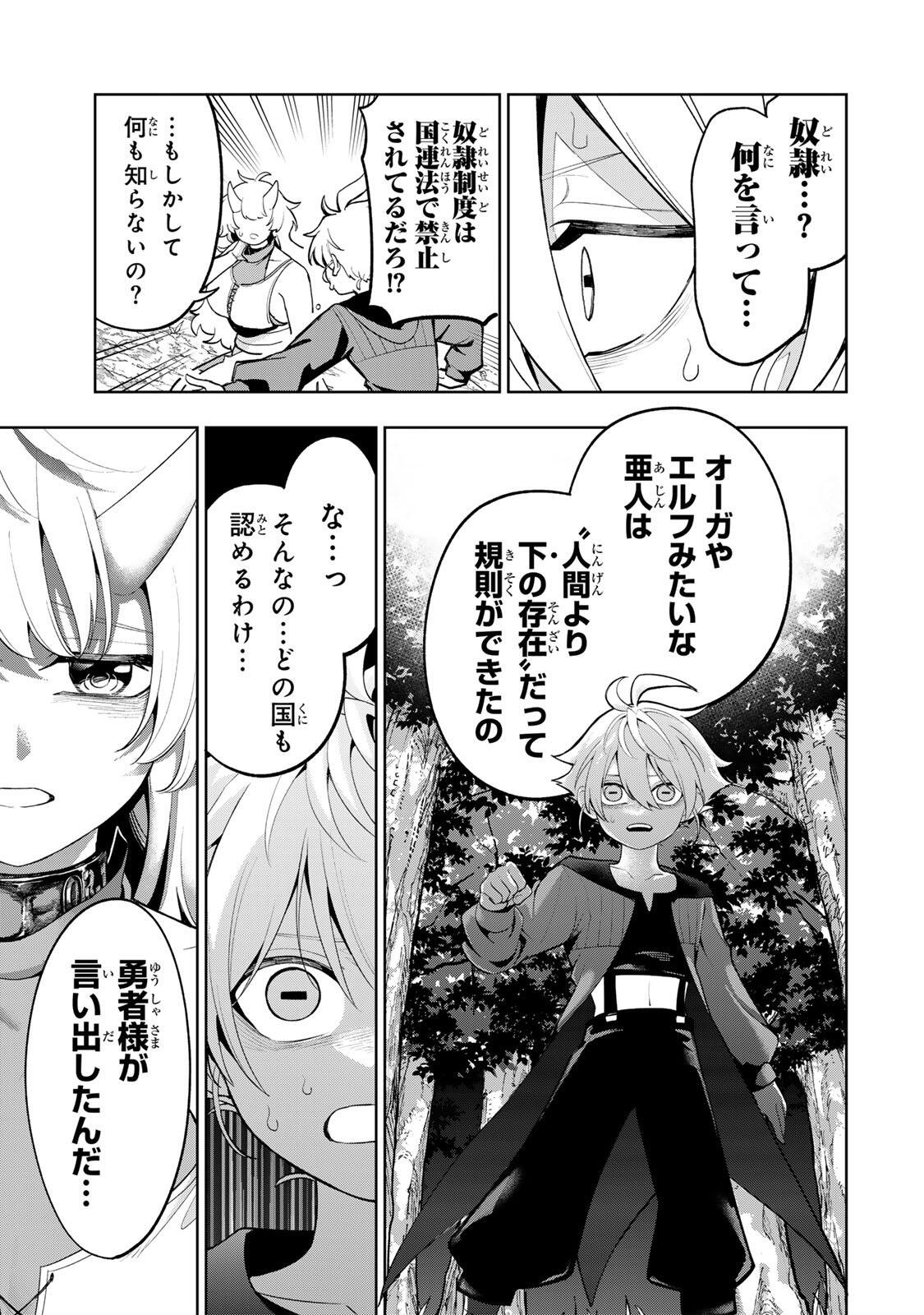 Robrave - Chapter 1 - Page 21