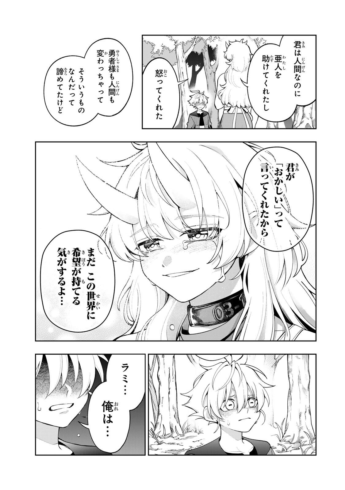 Robrave - Chapter 1 - Page 31