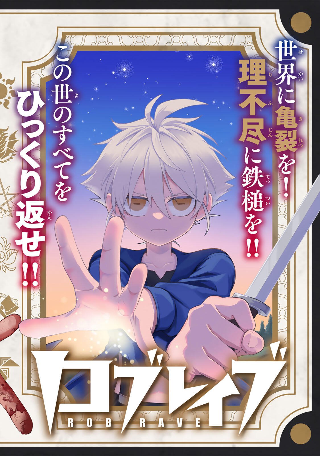 Robrave - Chapter 1 - Page 6