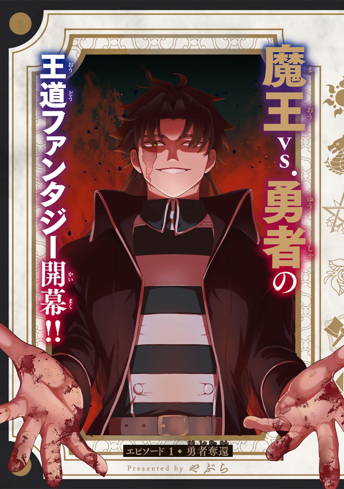 Robrave - Chapter 1 - Page 7