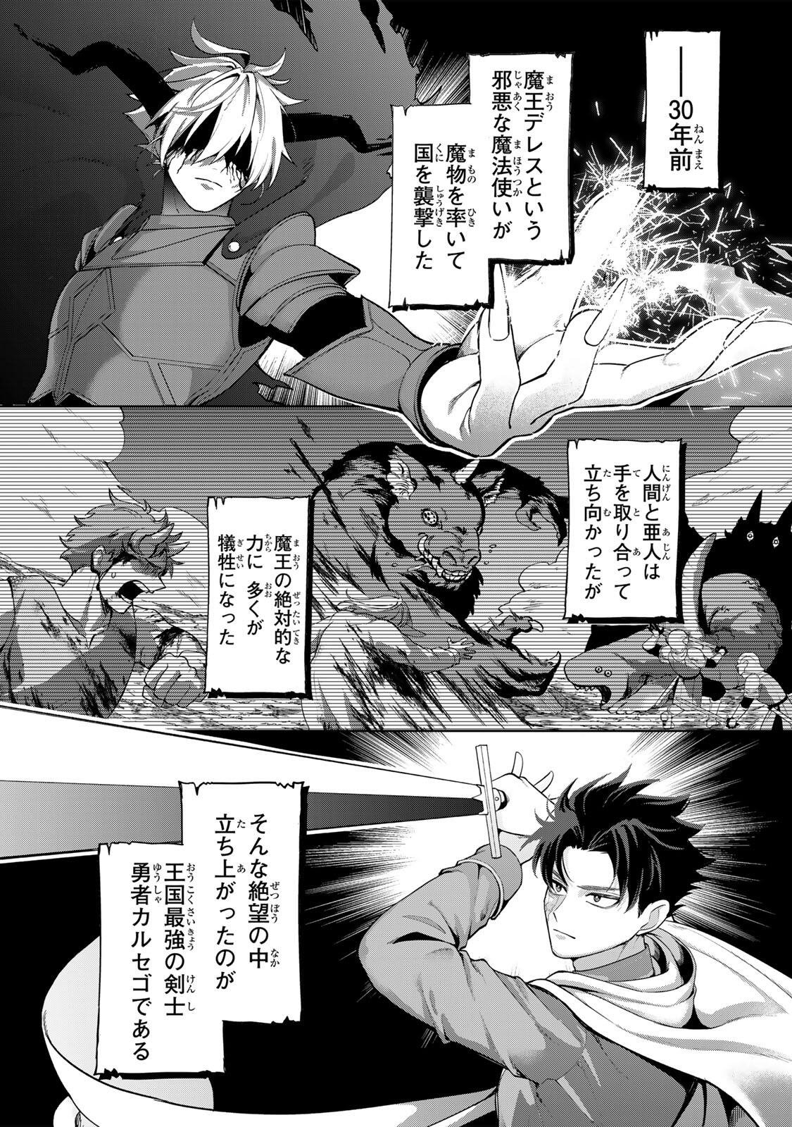 Robrave - Chapter 1 - Page 8