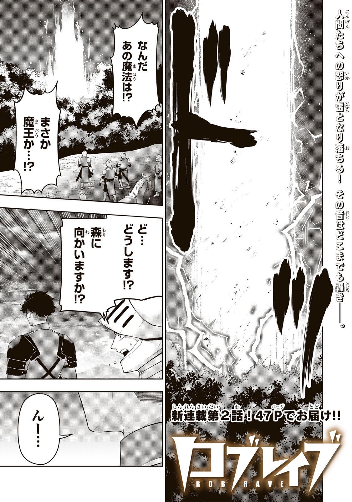 Robrave - Chapter 2 - Page 1