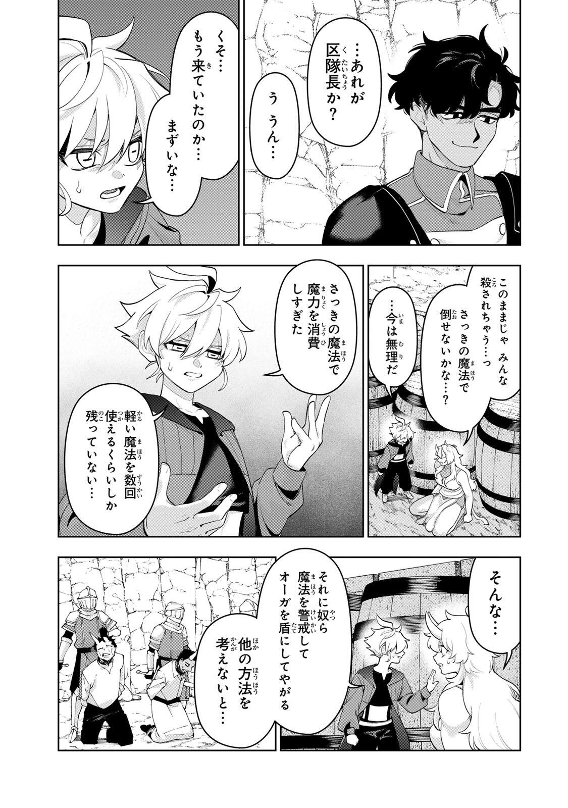 Robrave - Chapter 2 - Page 13