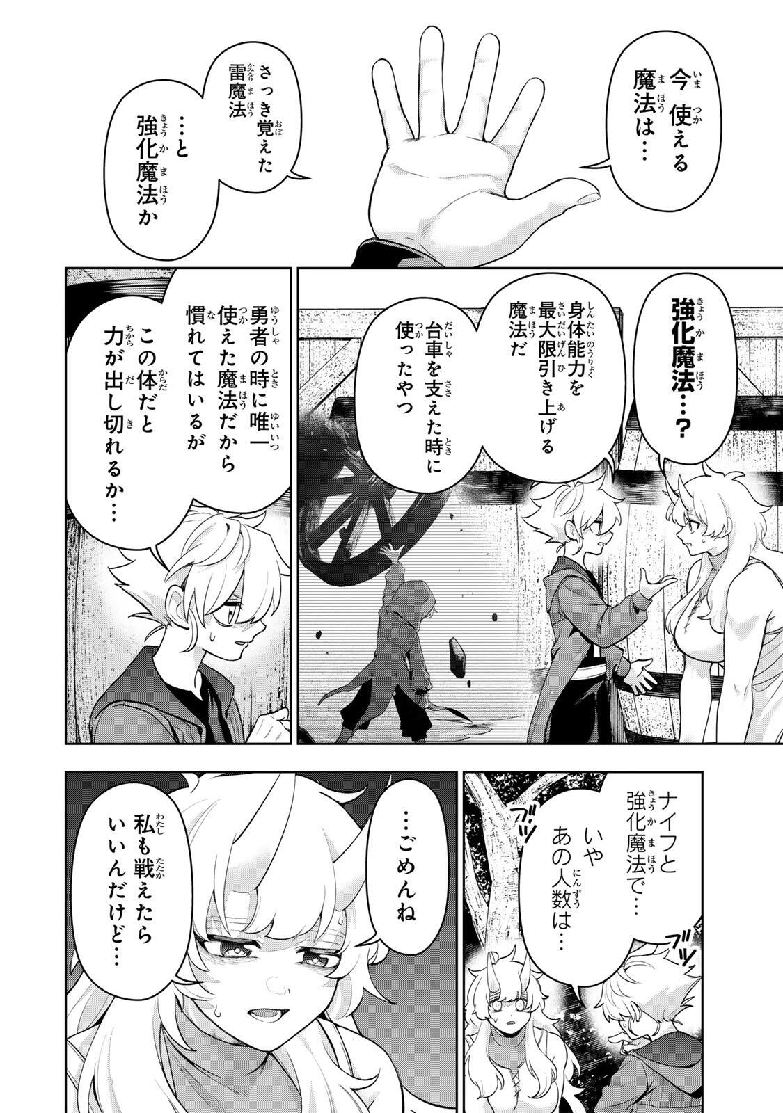 Robrave - Chapter 2 - Page 14