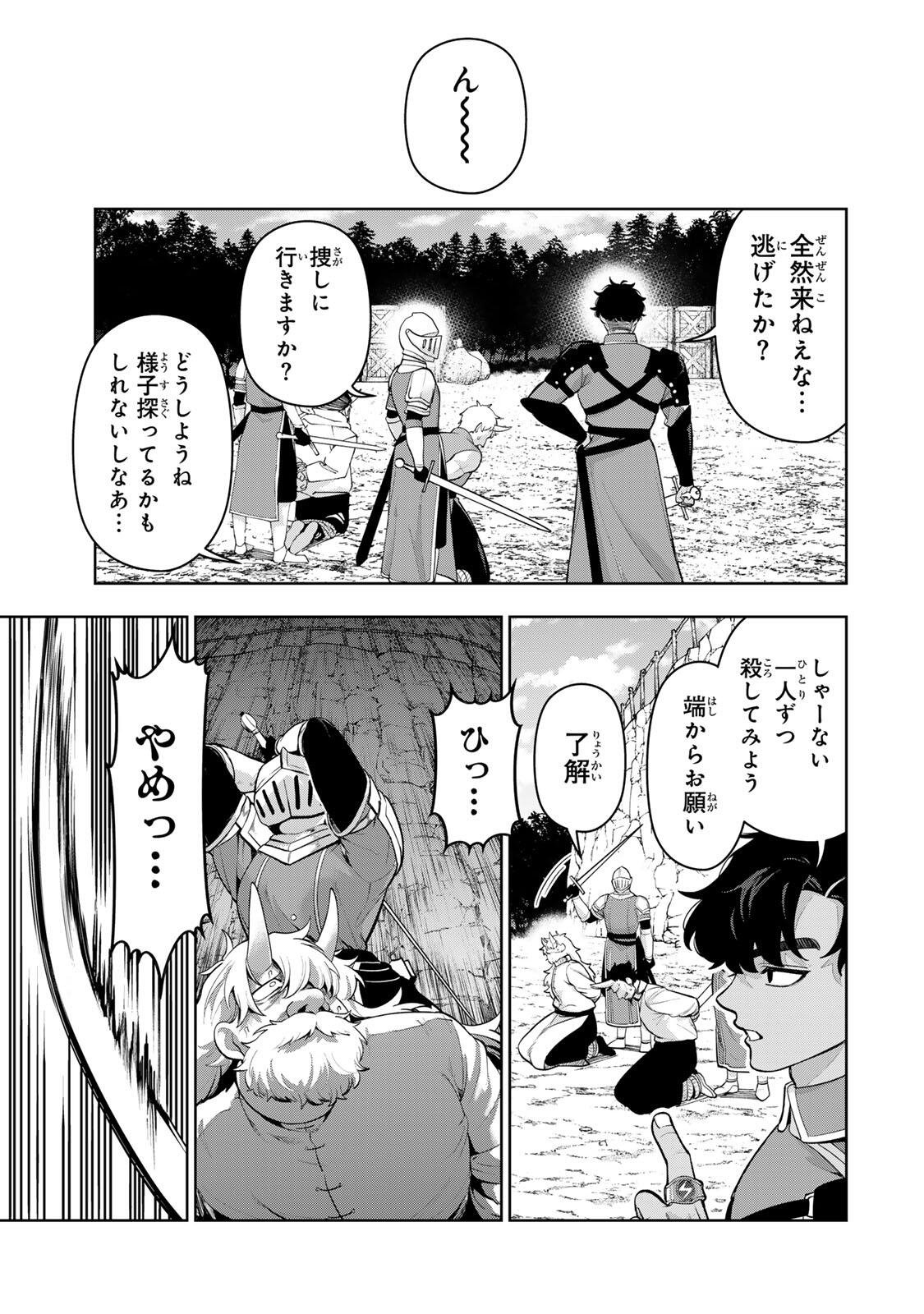 Robrave - Chapter 2 - Page 17