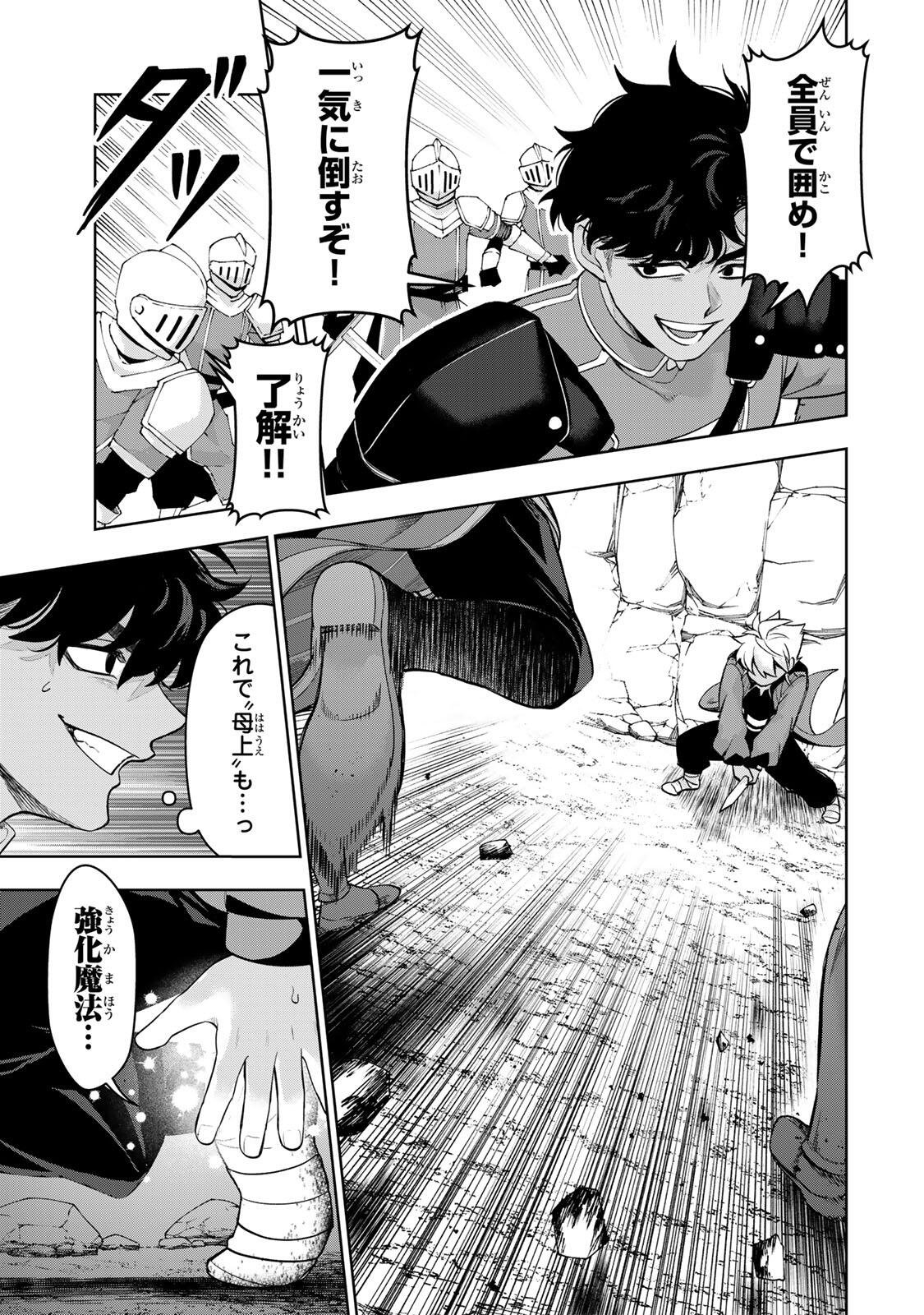 Robrave - Chapter 2 - Page 21