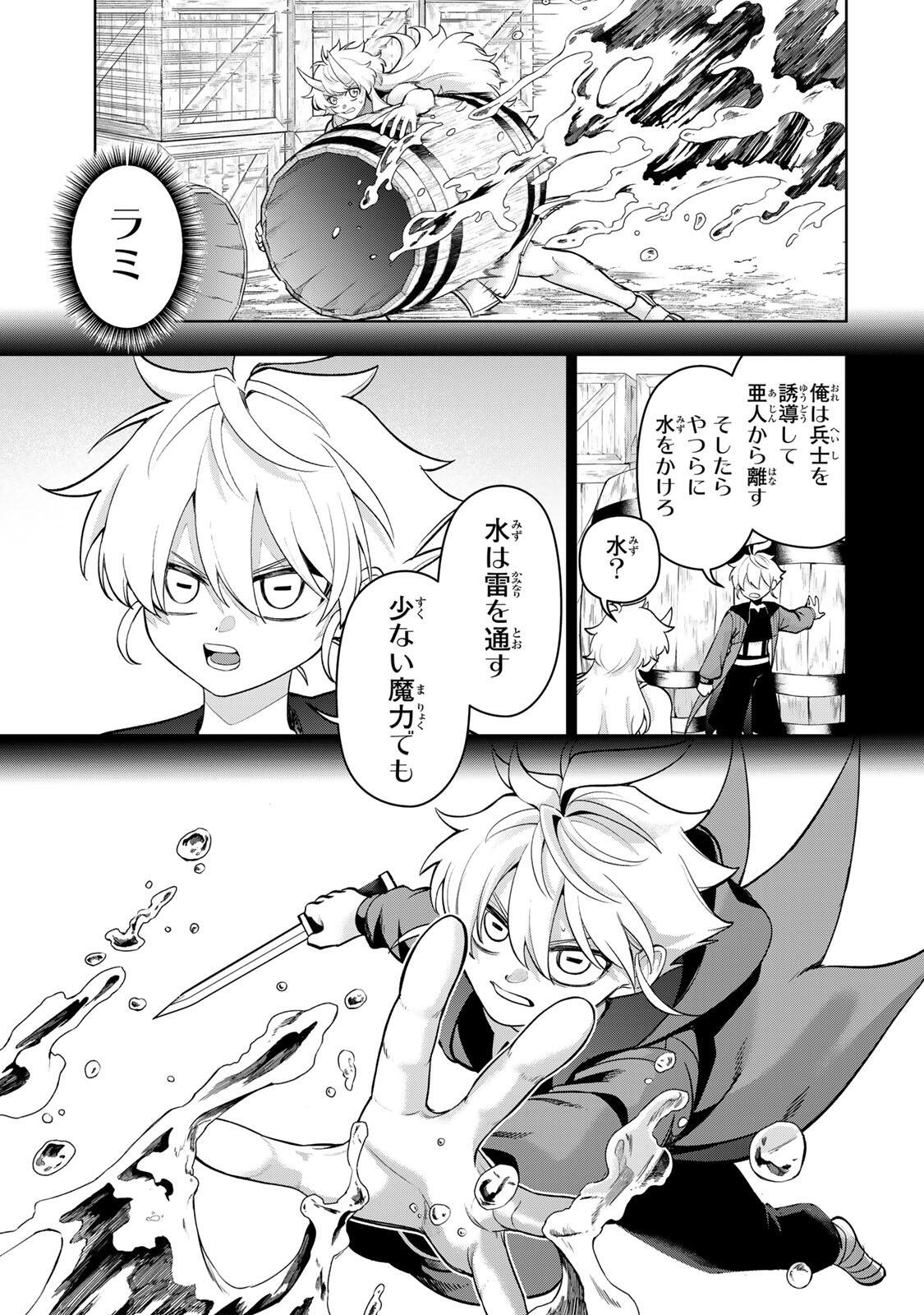 Robrave - Chapter 2 - Page 23