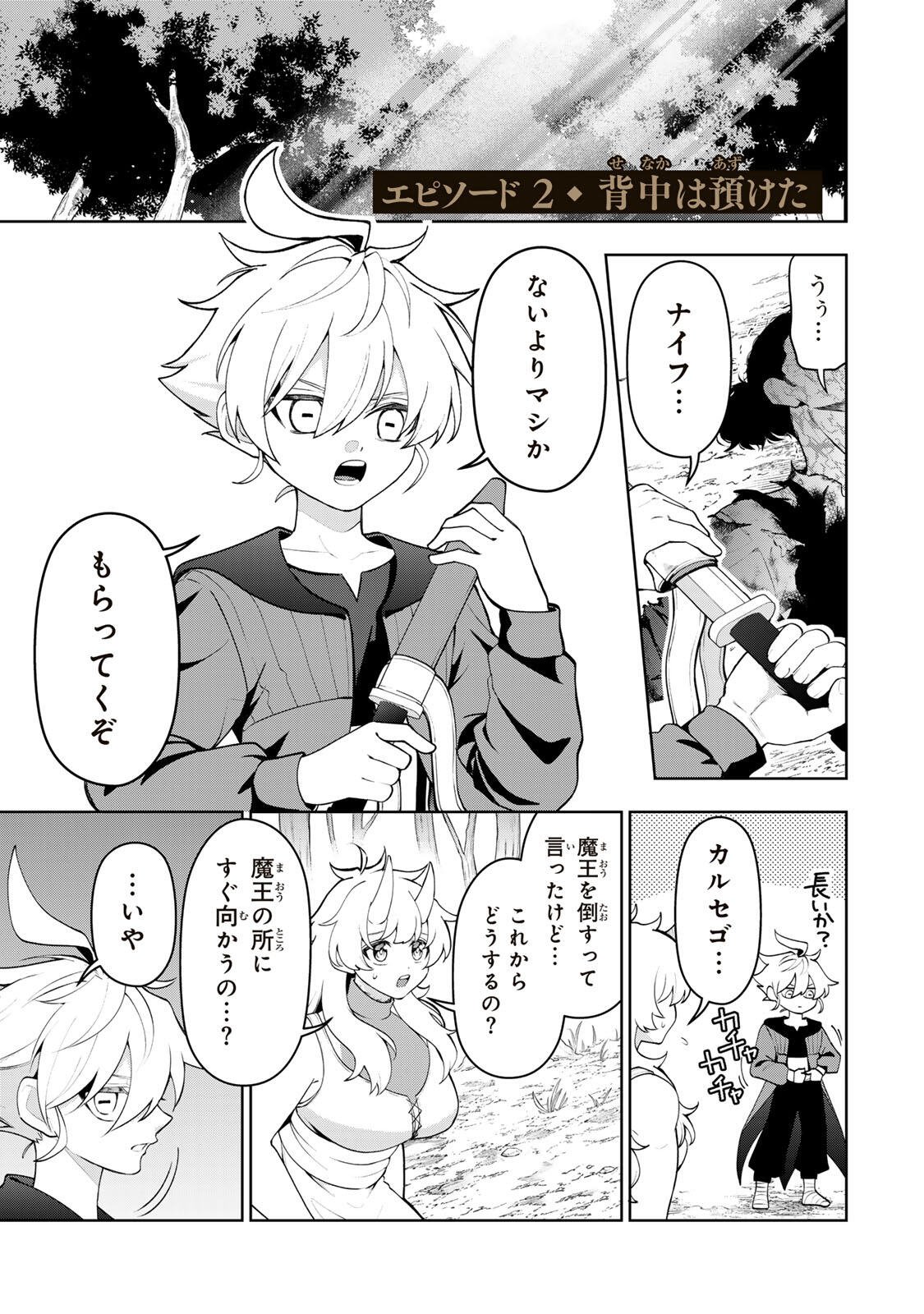 Robrave - Chapter 2 - Page 3