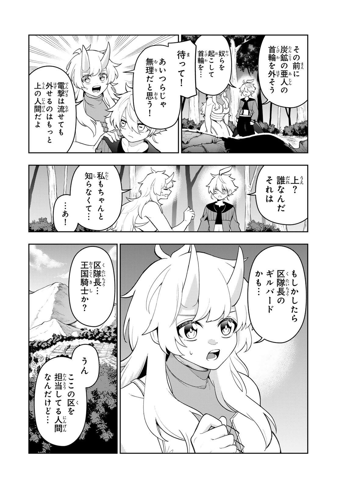 Robrave - Chapter 2 - Page 4