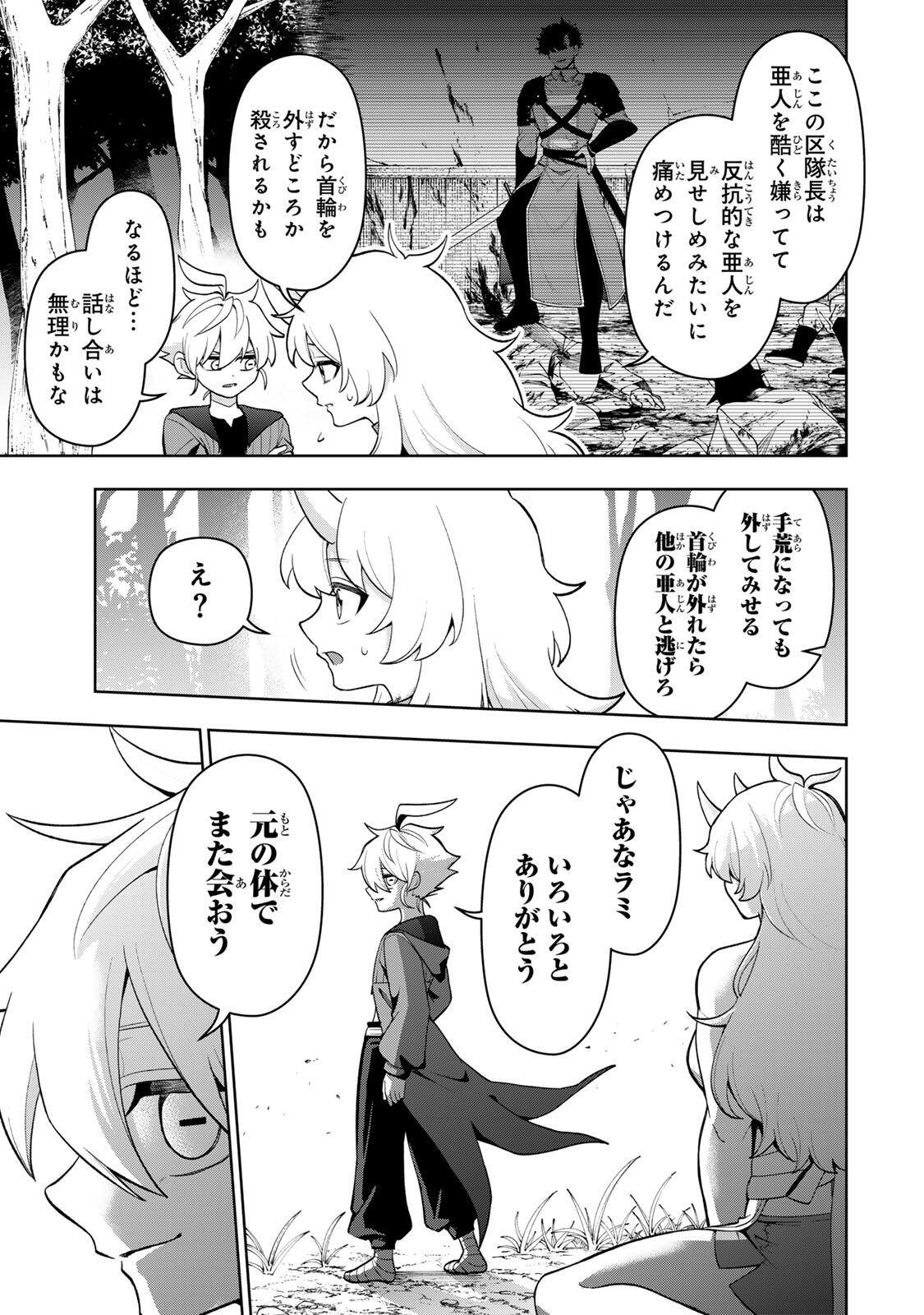 Robrave - Chapter 2 - Page 5