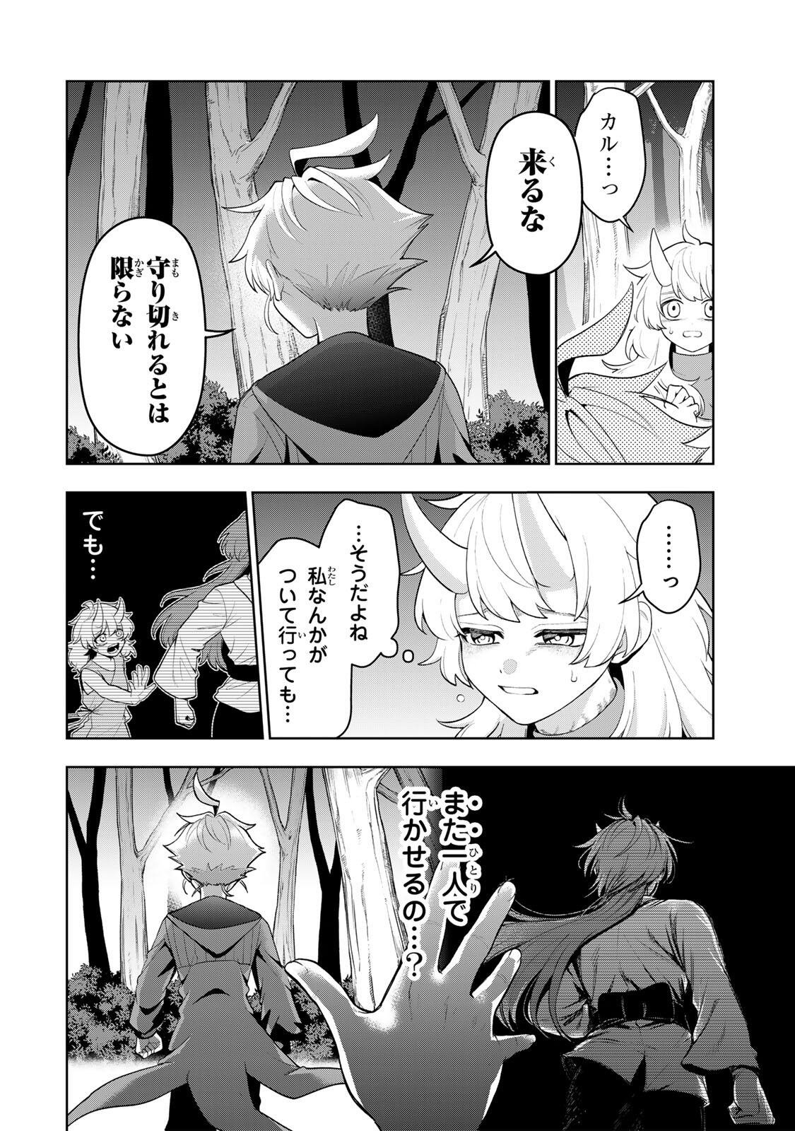 Robrave - Chapter 2 - Page 8