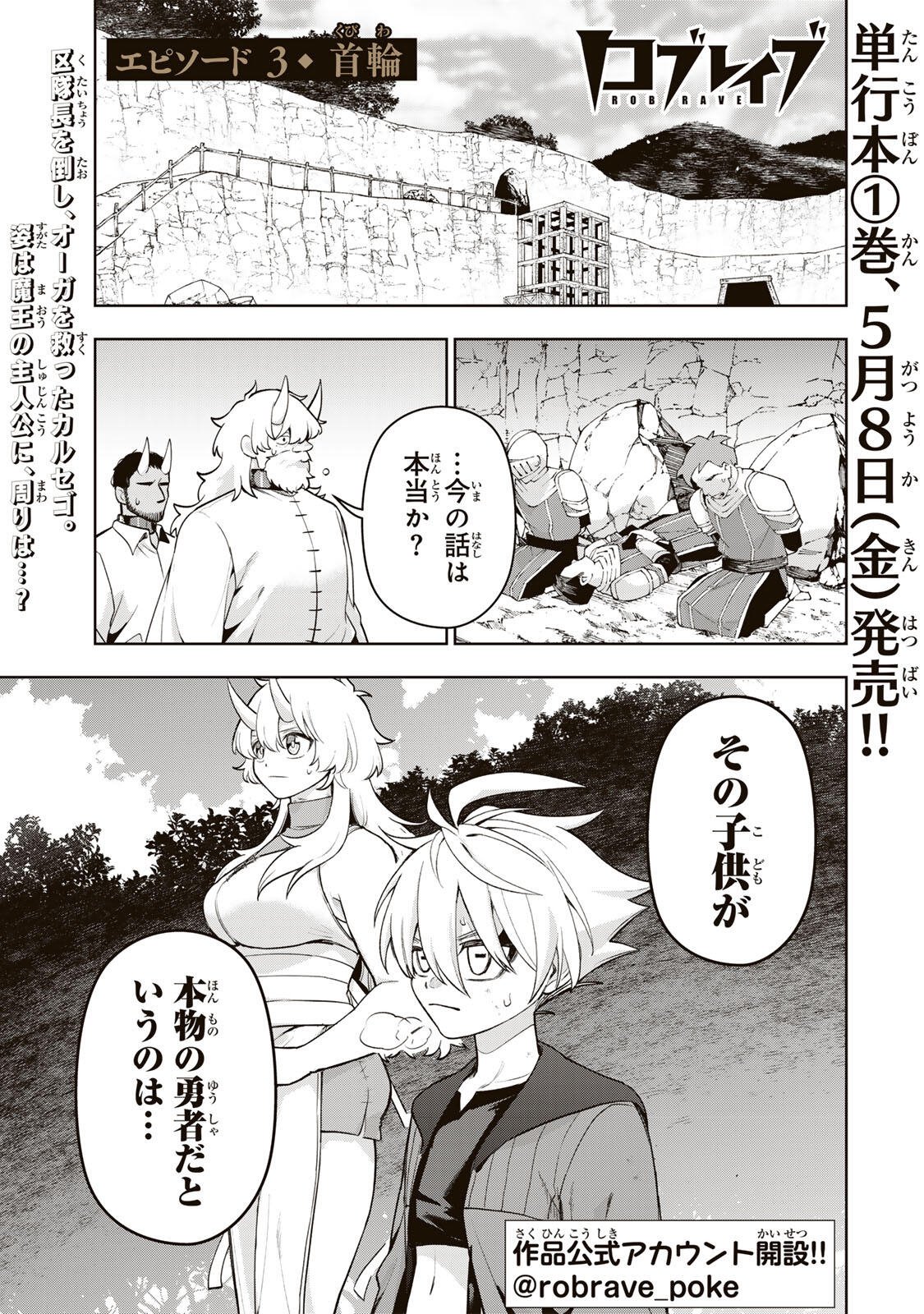 Robrave - Chapter 3 - Page 1