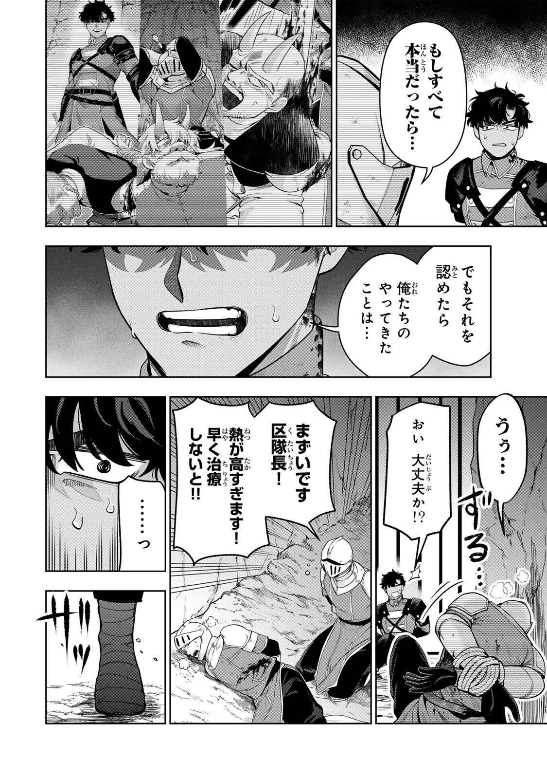 Robrave - Chapter 3 - Page 18