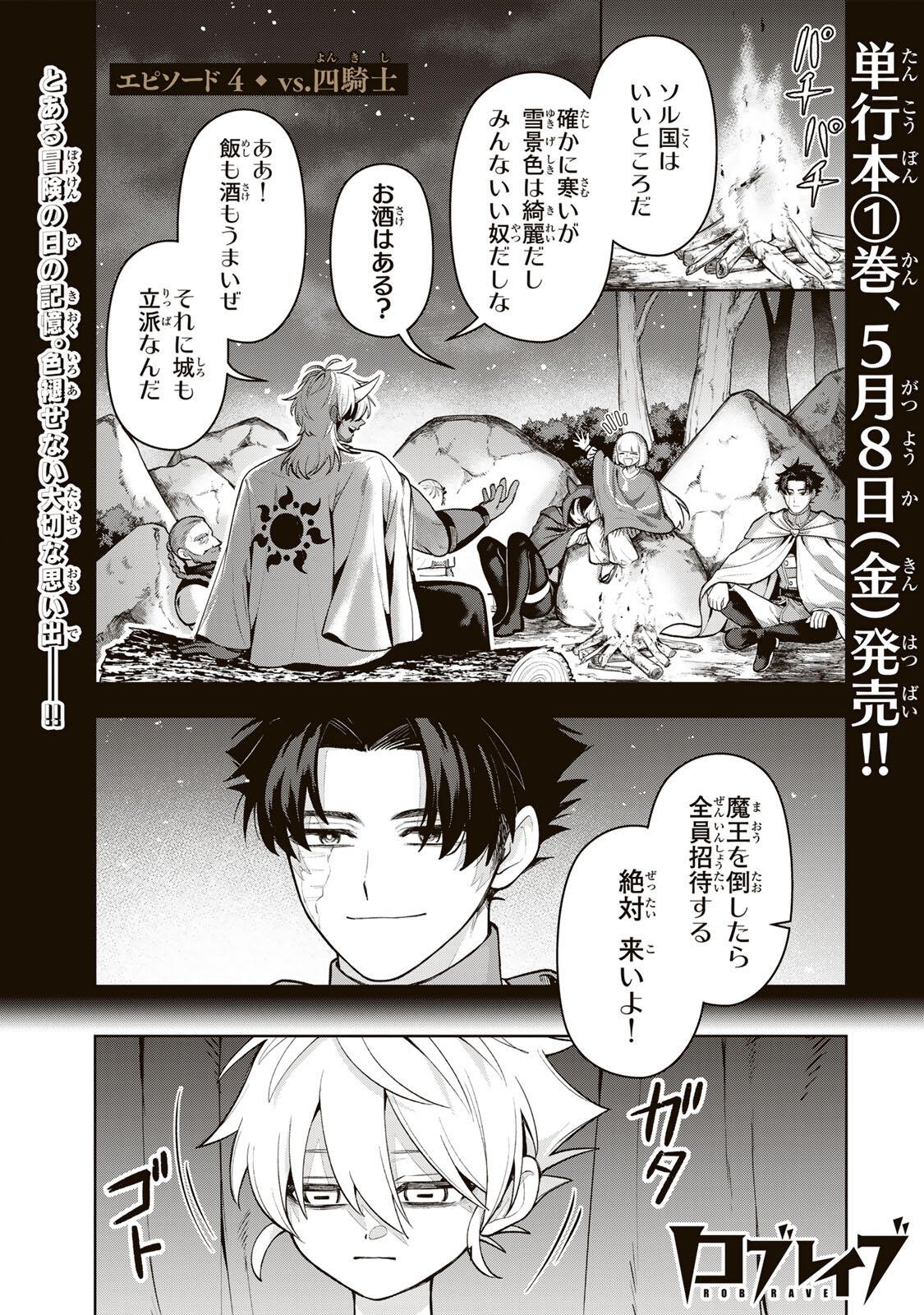 Robrave - Chapter 4 - Page 1