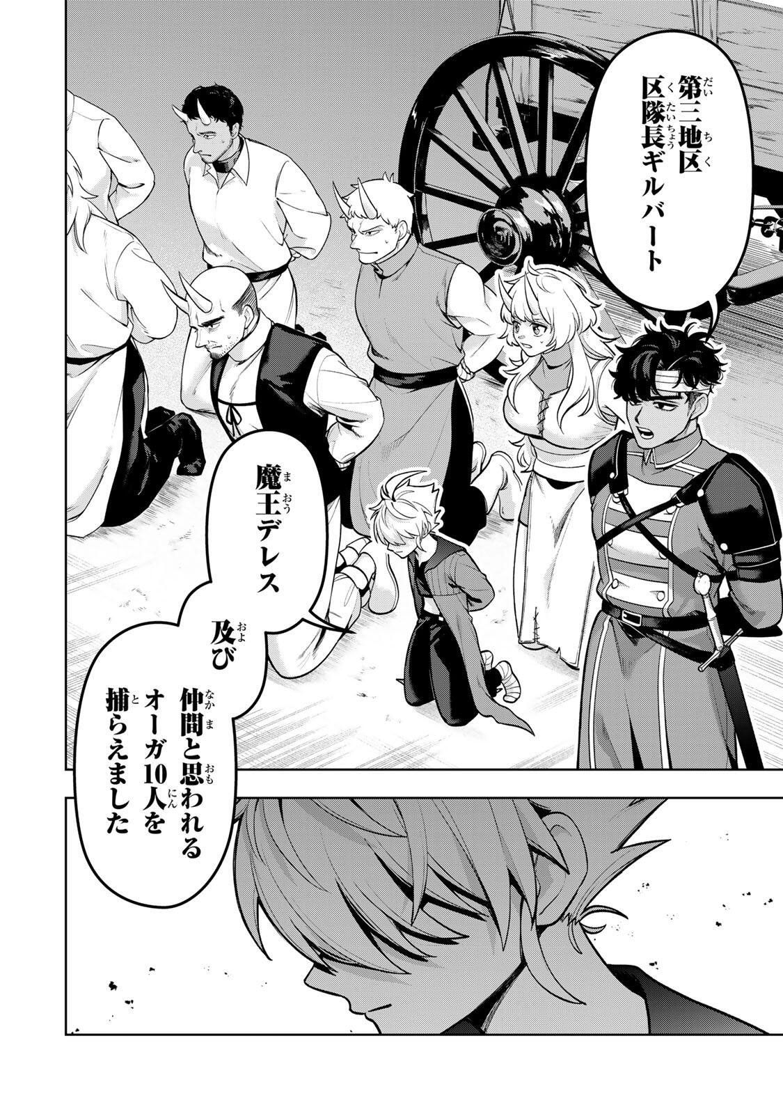 Robrave - Chapter 4 - Page 4