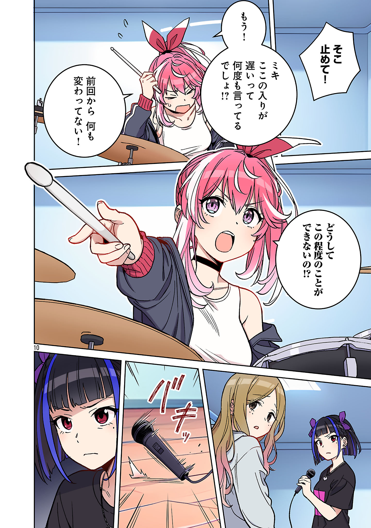 ROCK OR NOT - Chapter 1 - Page 12