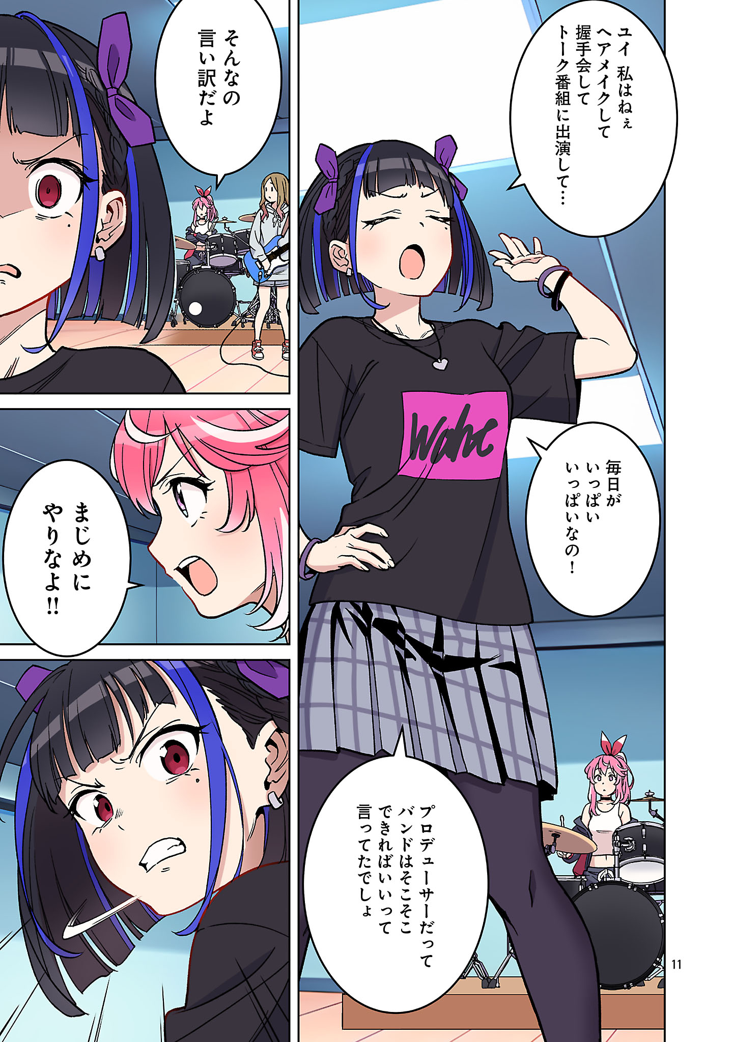 ROCK OR NOT - Chapter 1 - Page 13