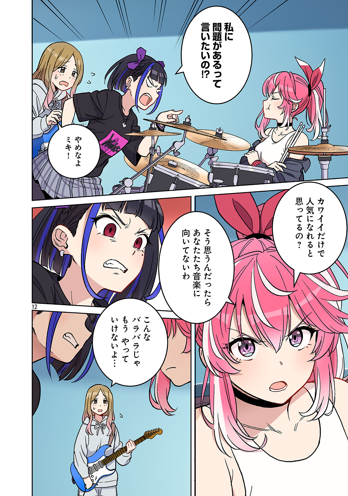 ROCK OR NOT - Chapter 1 - Page 14