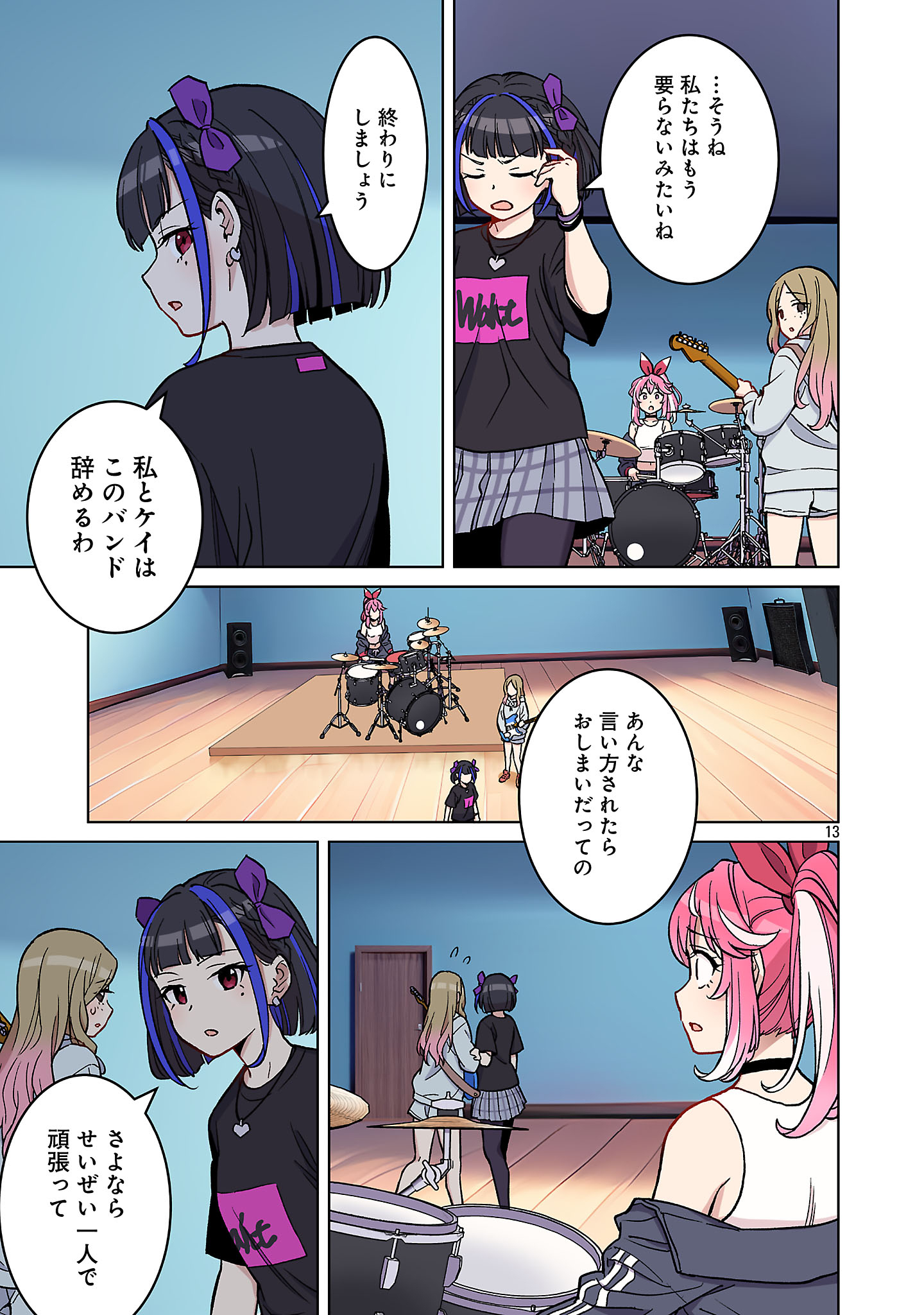 ROCK OR NOT - Chapter 1 - Page 15