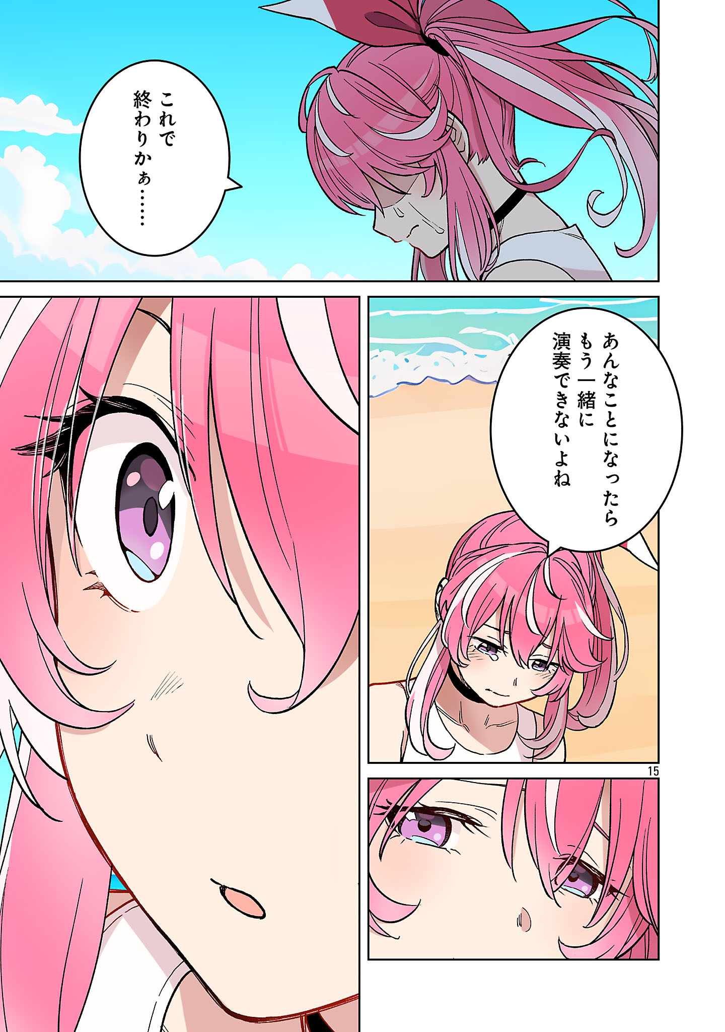 ROCK OR NOT - Chapter 1 - Page 17