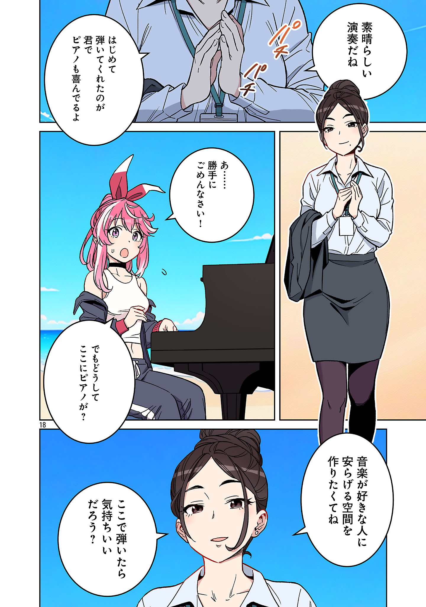 ROCK OR NOT - Chapter 1 - Page 20