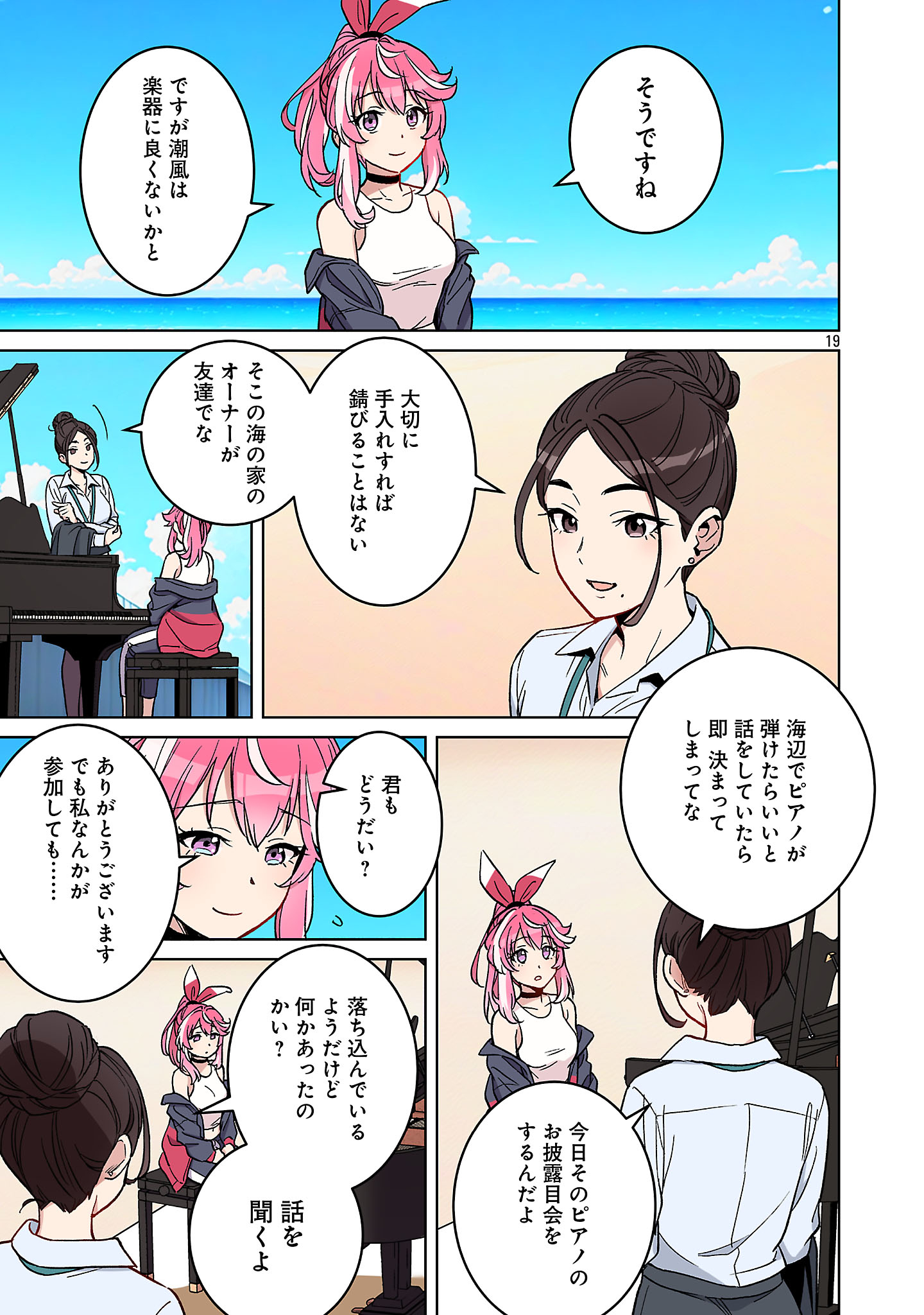 ROCK OR NOT - Chapter 1 - Page 21