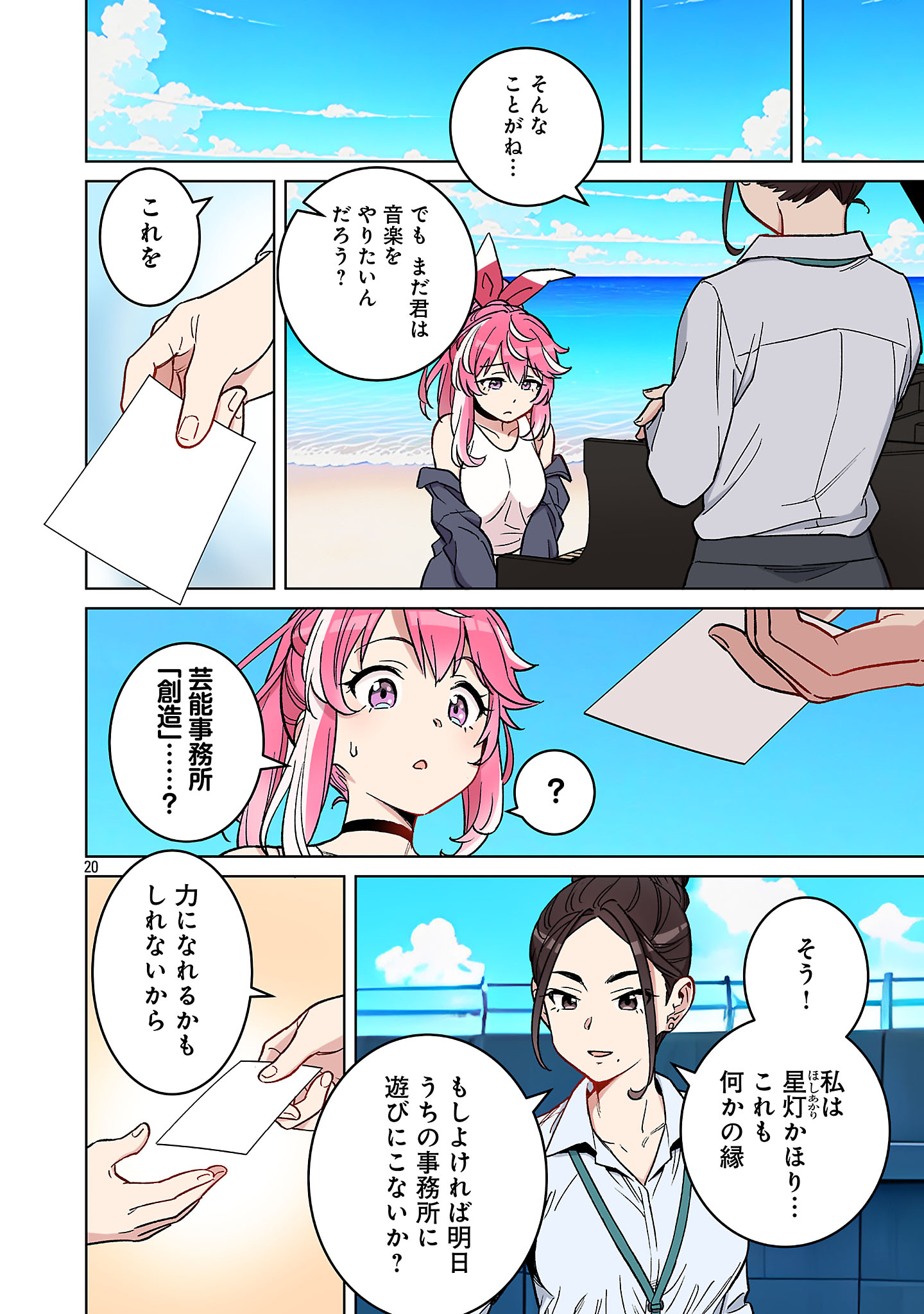 ROCK OR NOT - Chapter 1 - Page 22