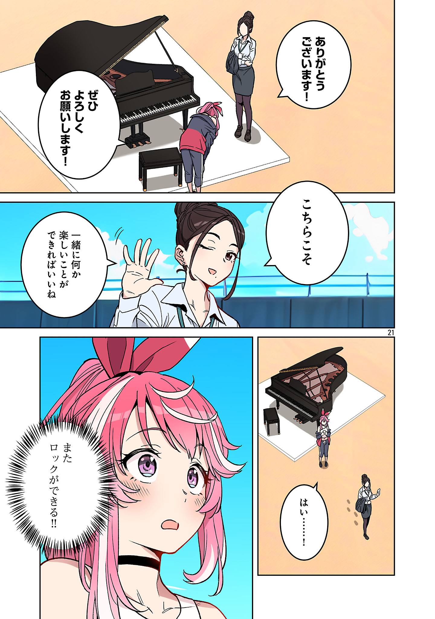 ROCK OR NOT - Chapter 1 - Page 23