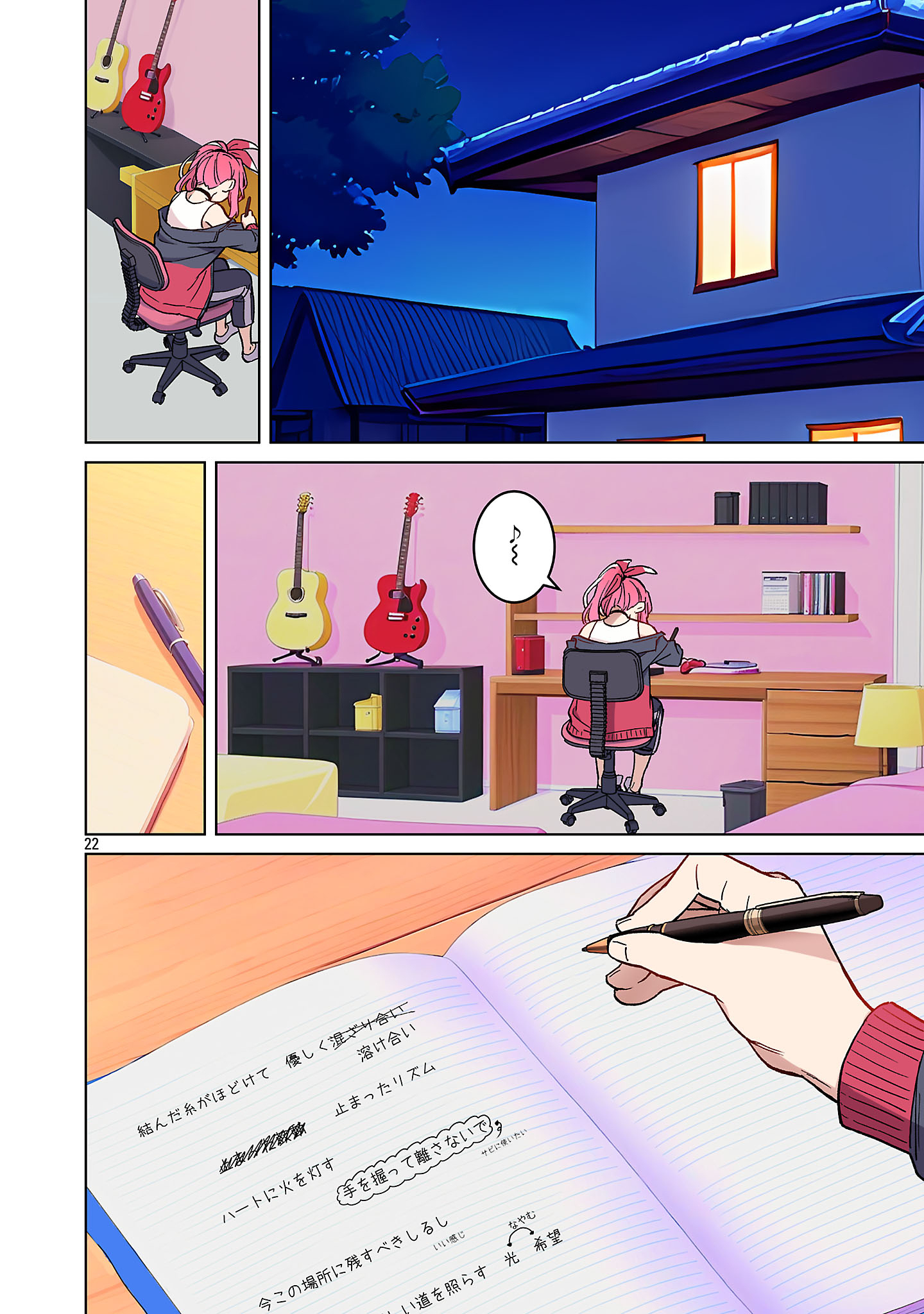 ROCK OR NOT - Chapter 1 - Page 24