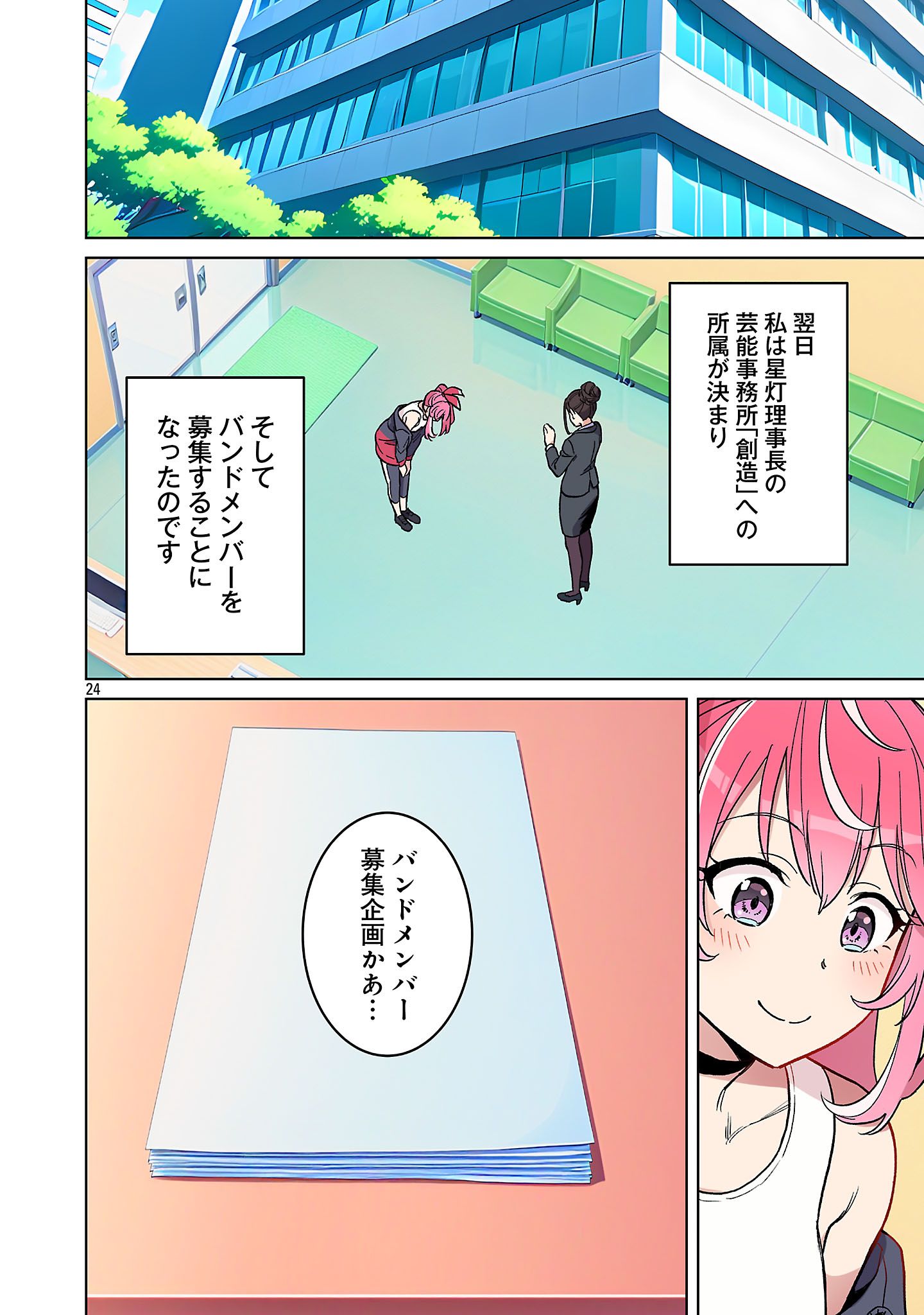 ROCK OR NOT - Chapter 1 - Page 26