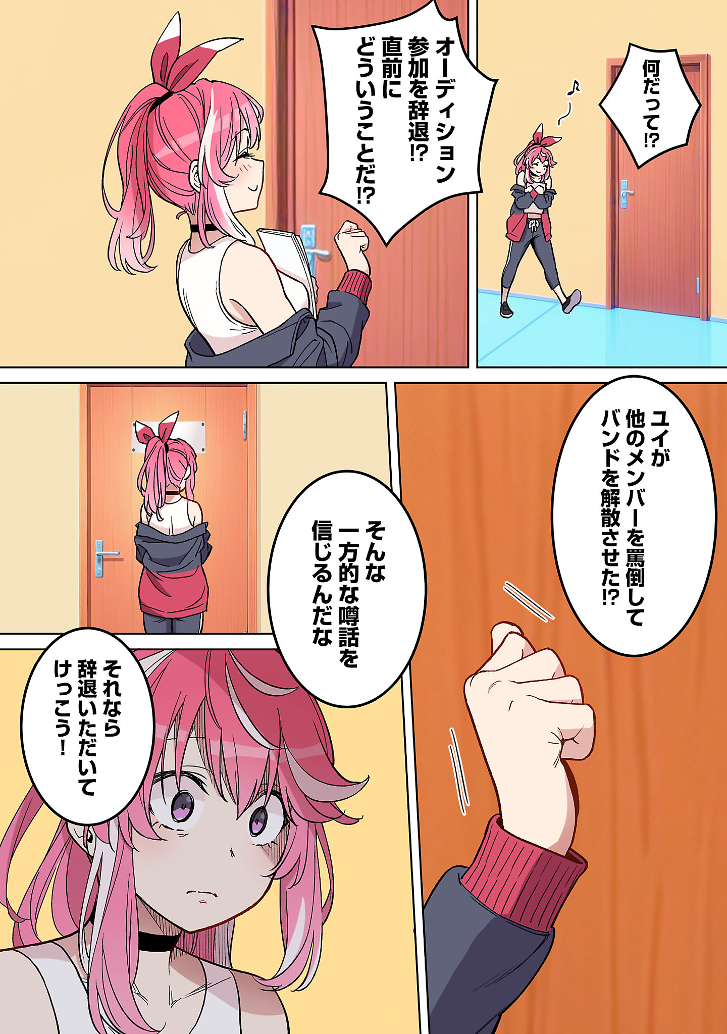 ROCK OR NOT - Chapter 1 - Page 27