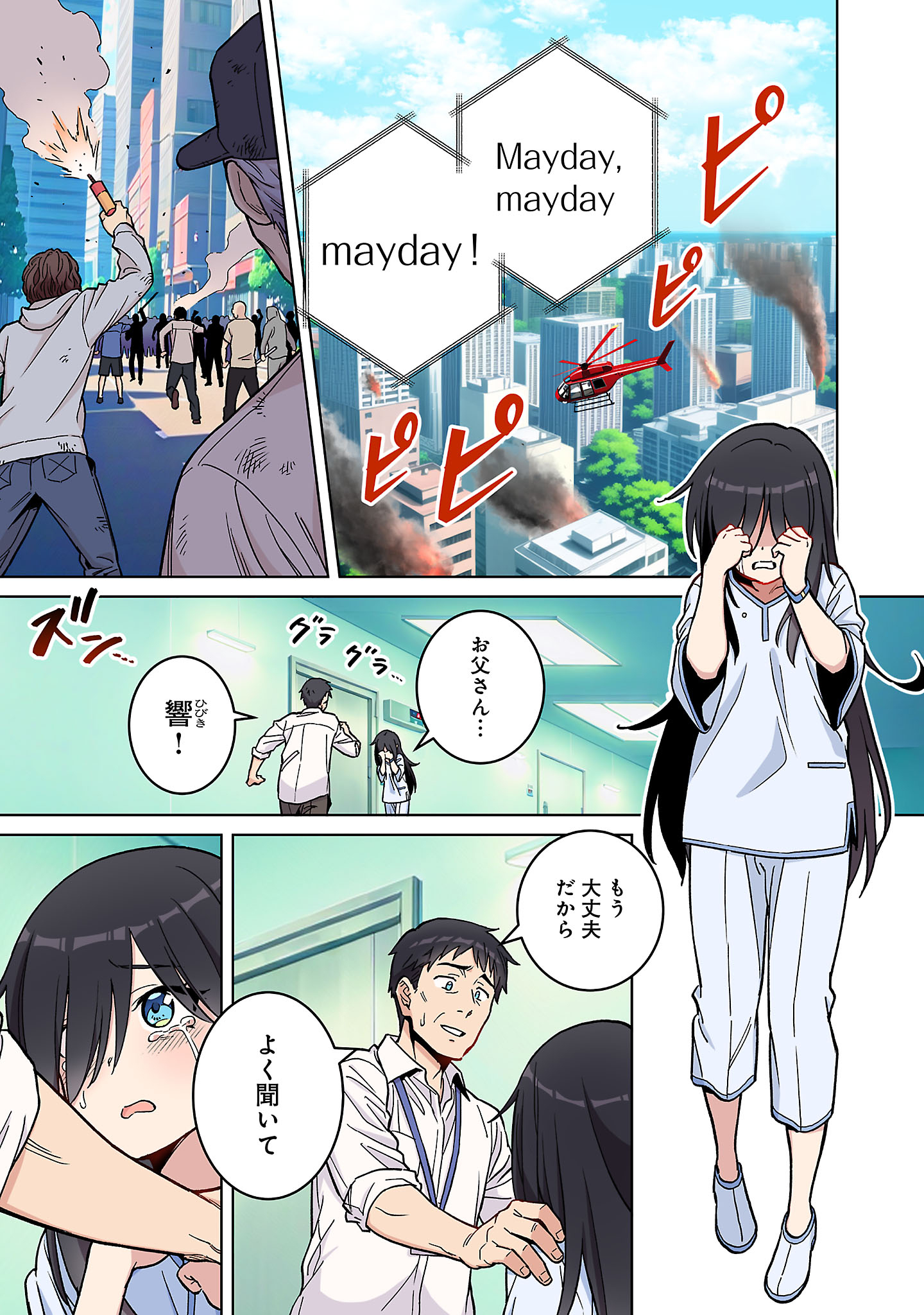 ROCK OR NOT - Chapter 1 - Page 3