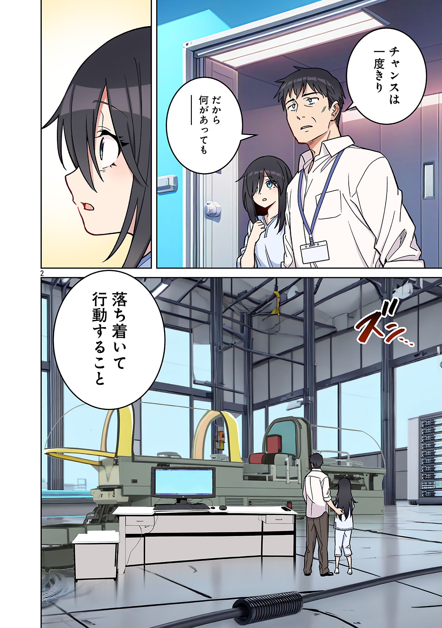 ROCK OR NOT - Chapter 1 - Page 4