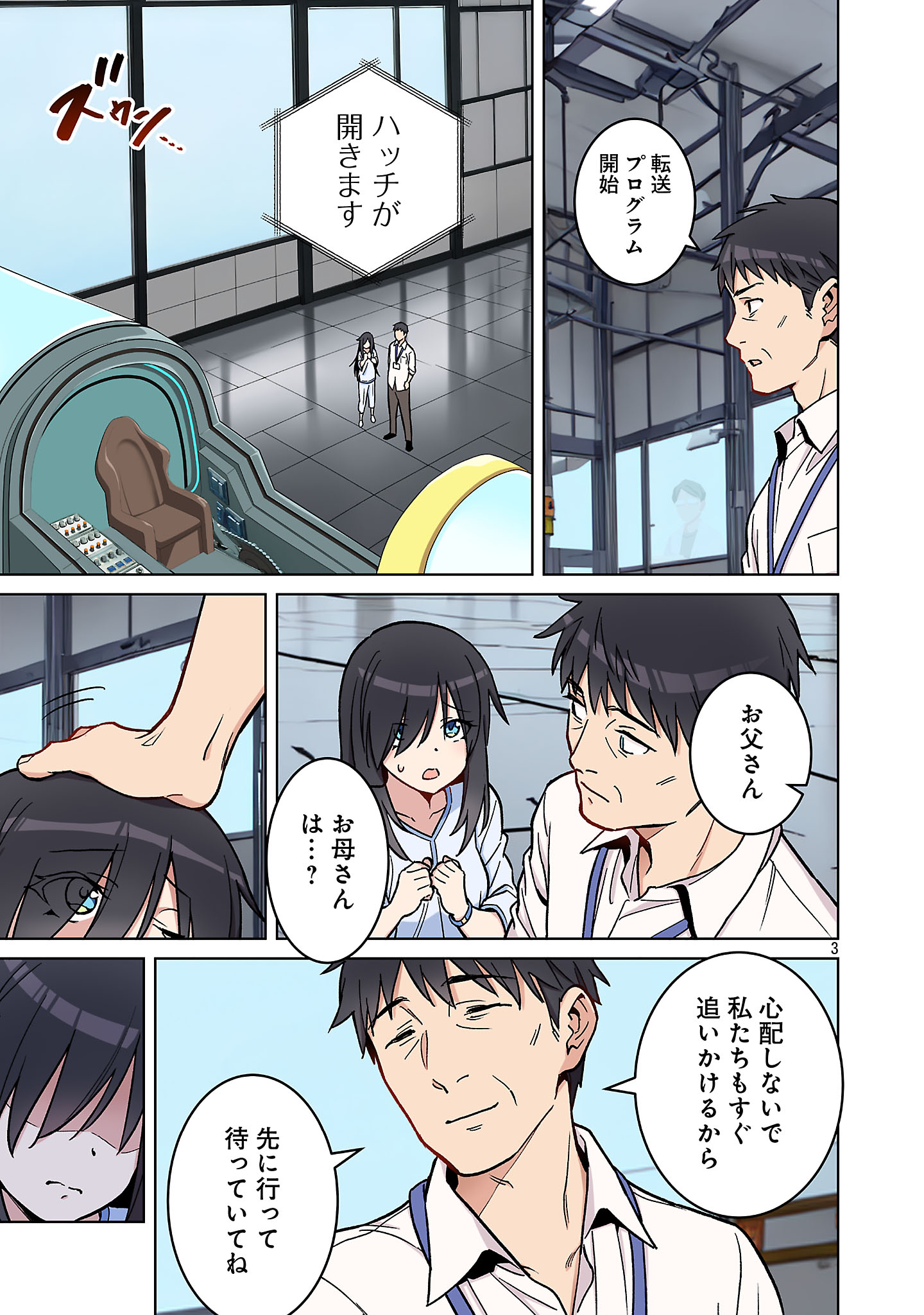 ROCK OR NOT - Chapter 1 - Page 5