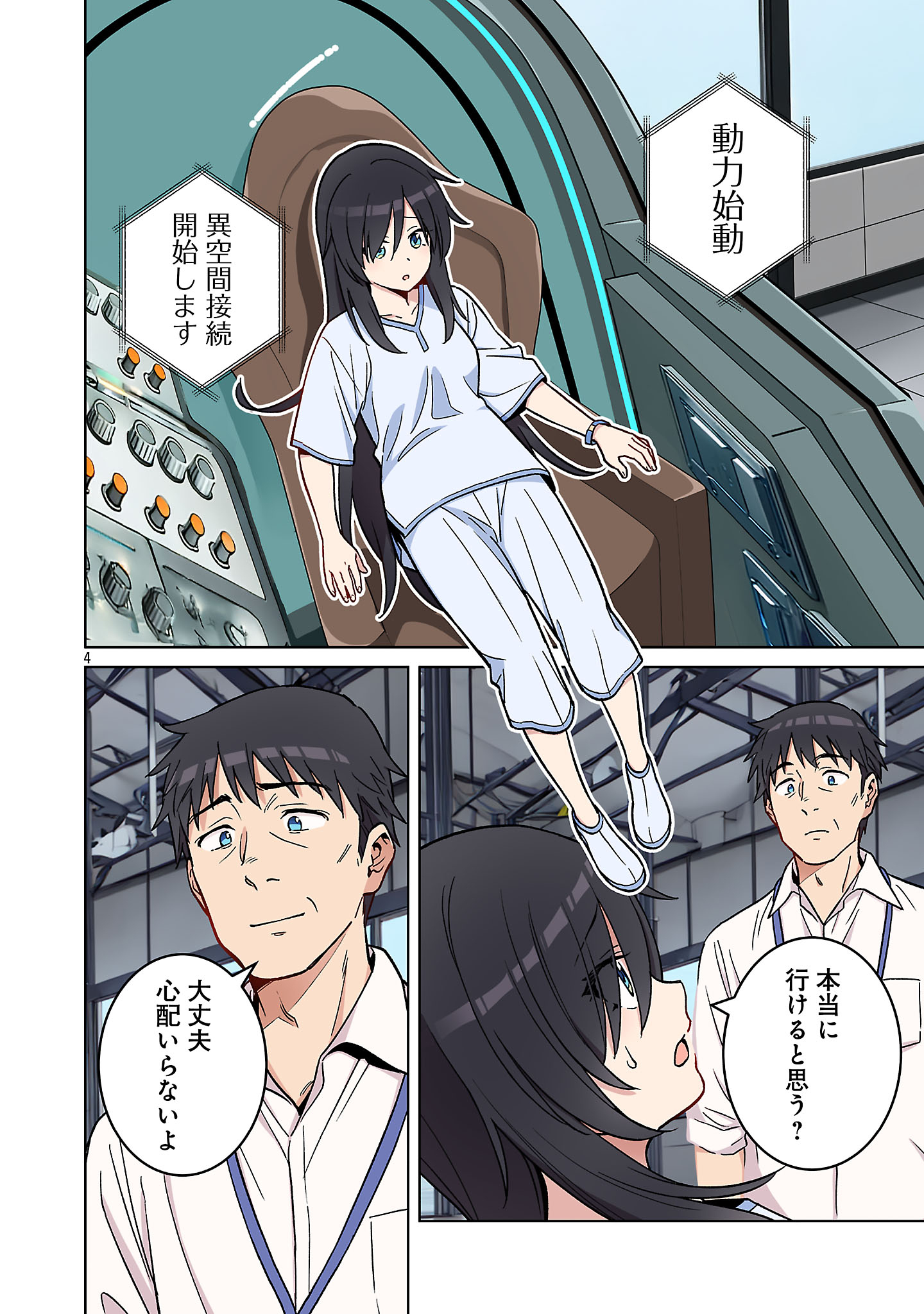 ROCK OR NOT - Chapter 1 - Page 6