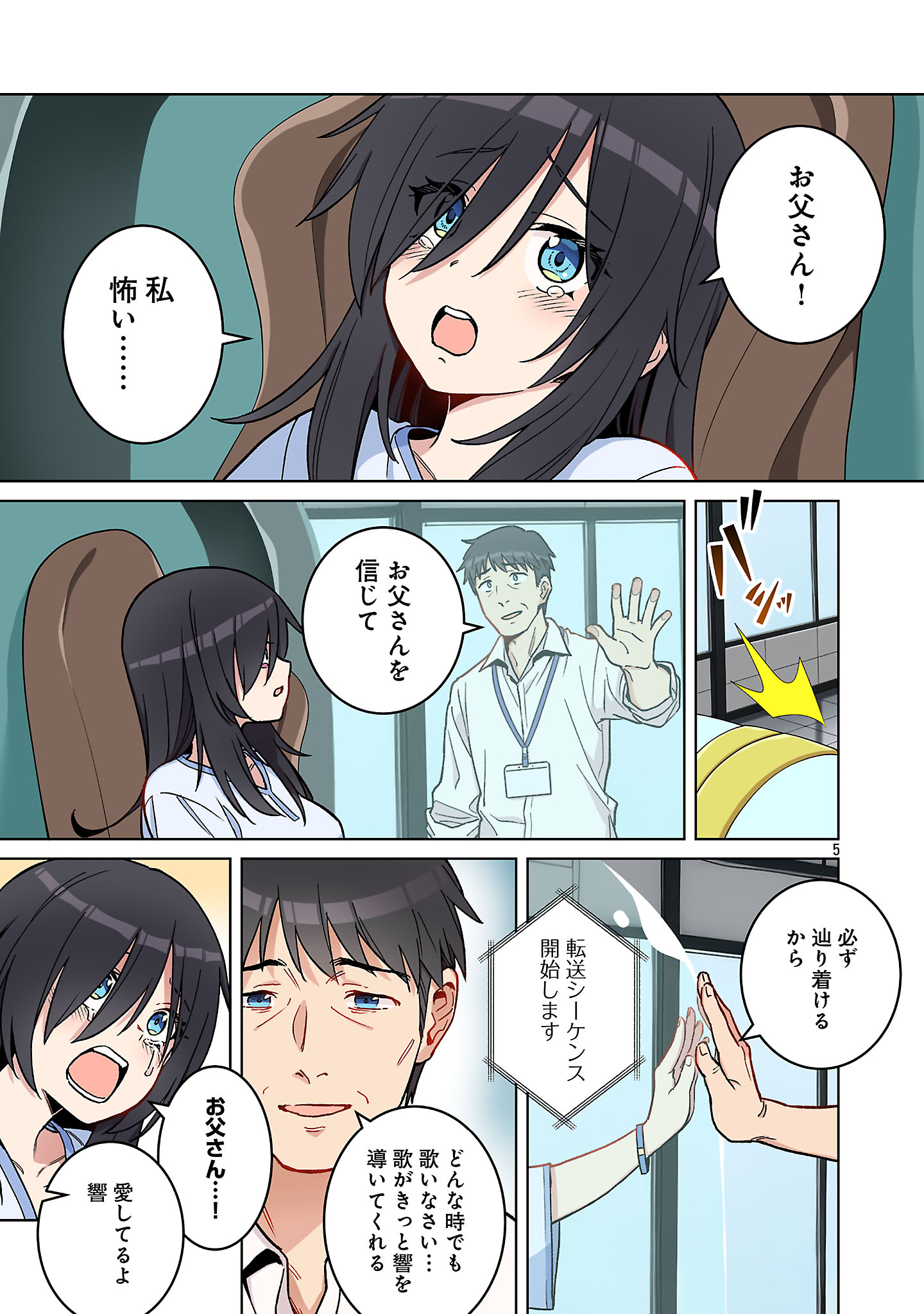 ROCK OR NOT - Chapter 1 - Page 7