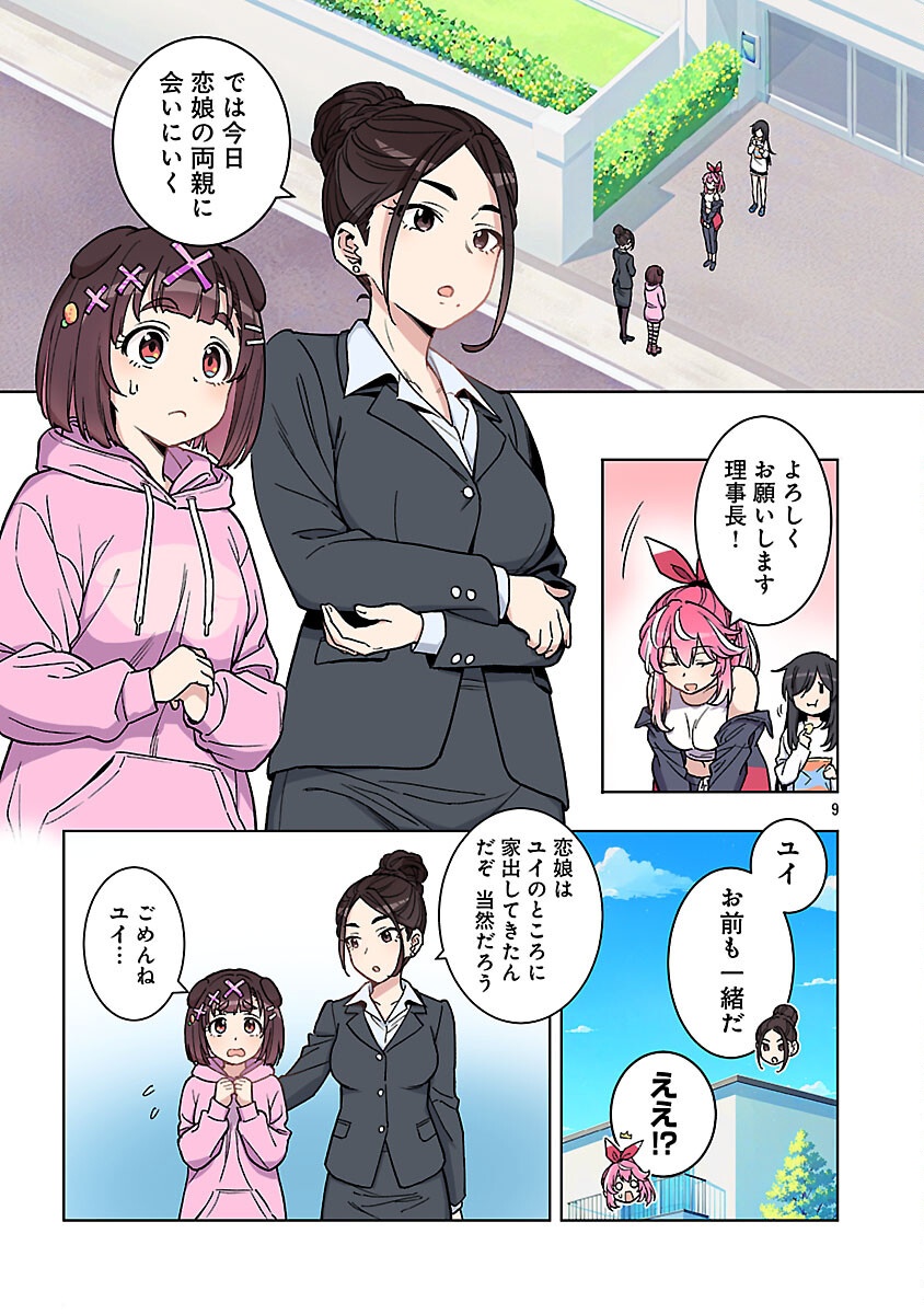 ROCK OR NOT - Chapter 3 - Page 11